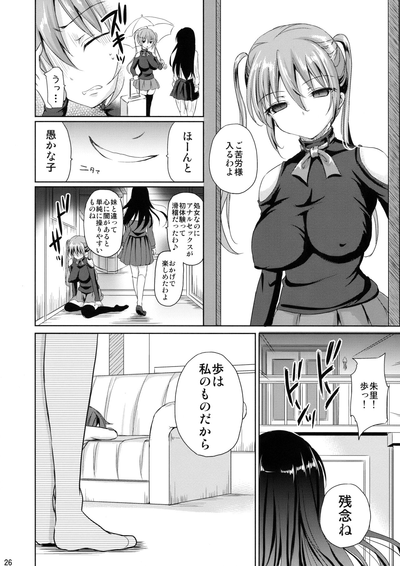 (C89) [こんさば (姫野こもも)] それは残酷な悪魔の蜜(3)