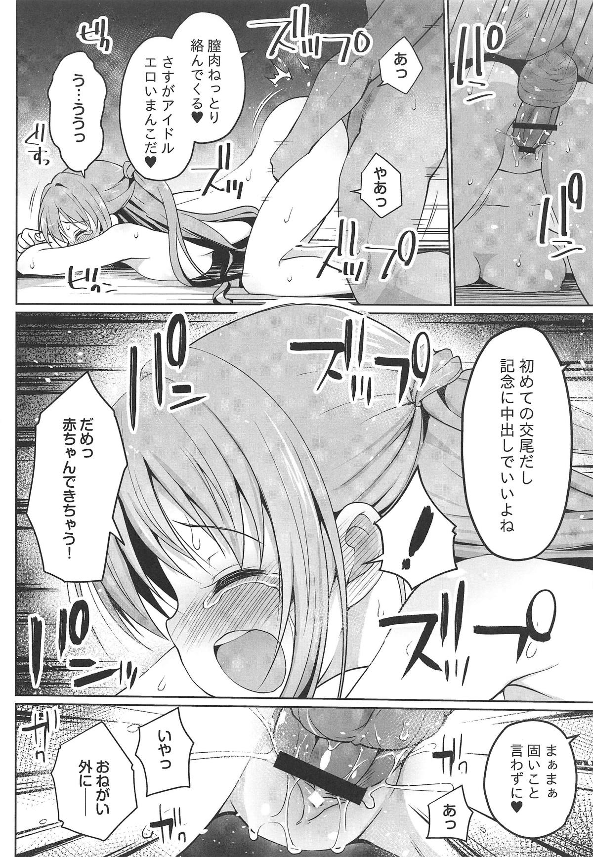 [はに屋 (はにーに)] 脅迫スキャンダル (アイドルマスター シンデレラガールズ)