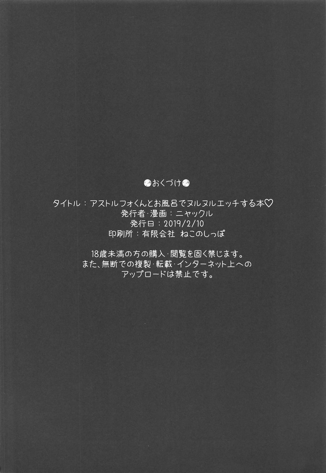 (僕らのGrand Order 9) [くろぽぷら (ニャックル)] アストルフォくんとお風呂でヌルヌルエッチする本♡ (Fate/Grand Order)
