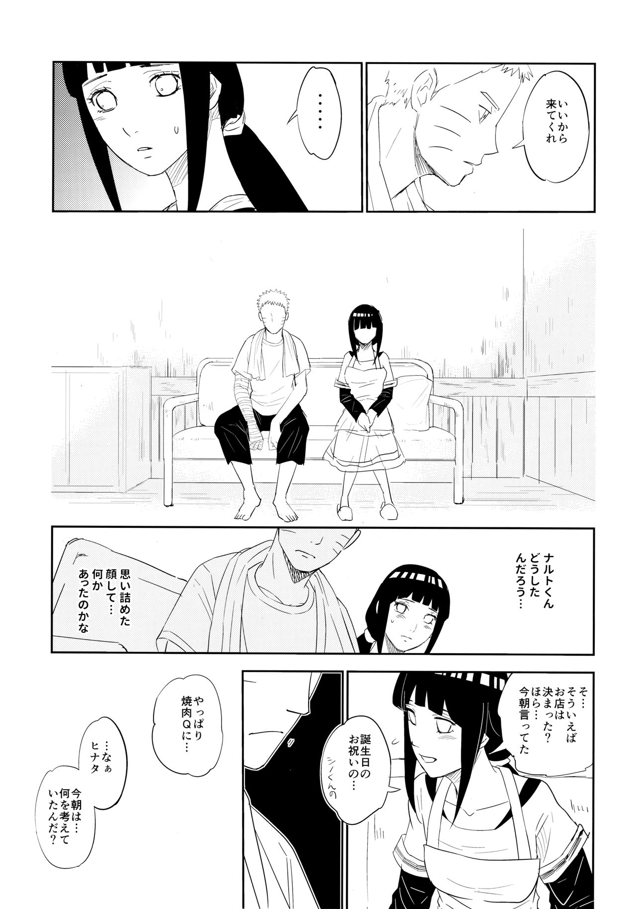 (お忍びデート) [ふぇすてぃばる! (ふぇす)] PRESENT (NARUTO -ナルト-)