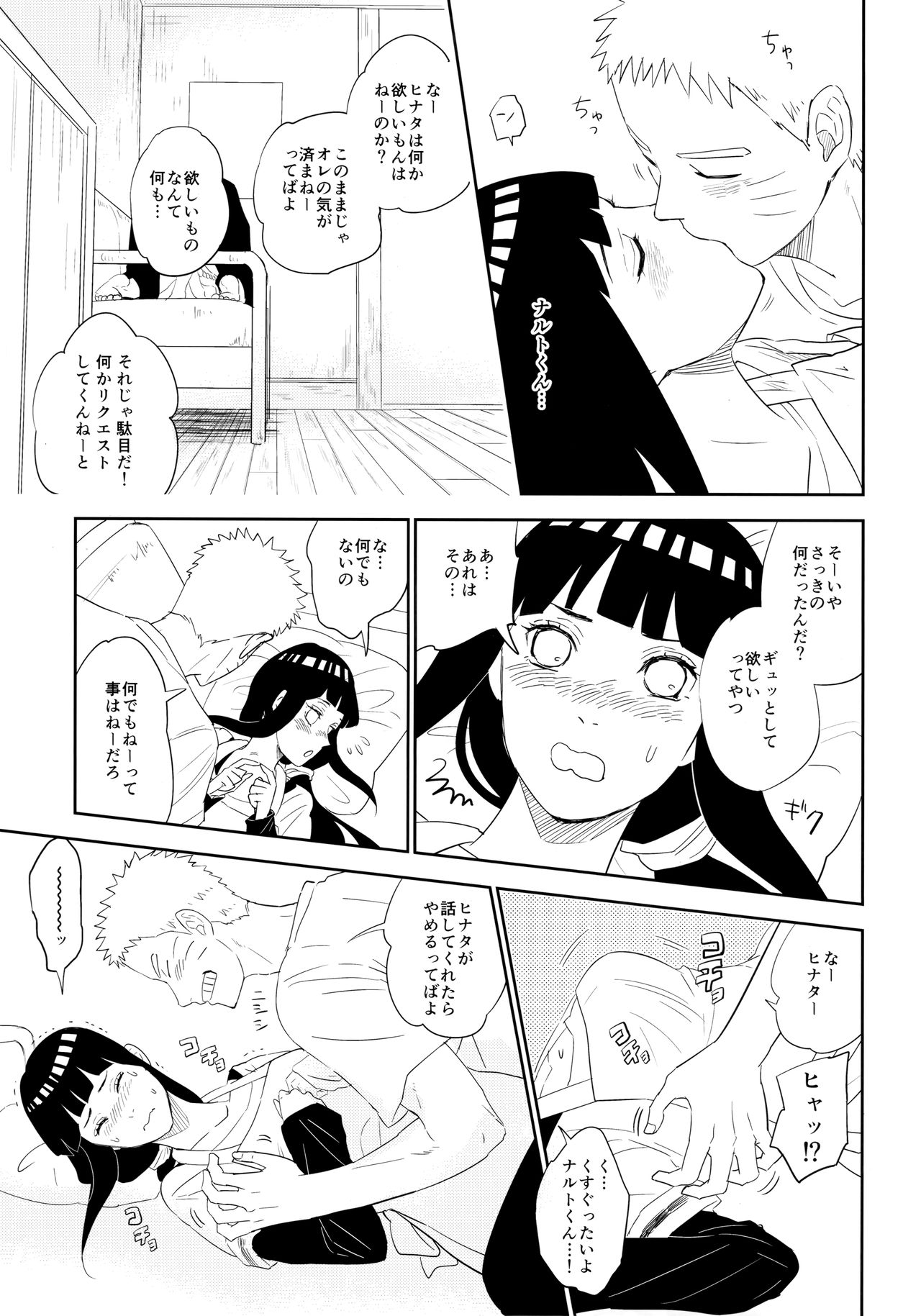 (お忍びデート) [ふぇすてぃばる! (ふぇす)] PRESENT (NARUTO -ナルト-)