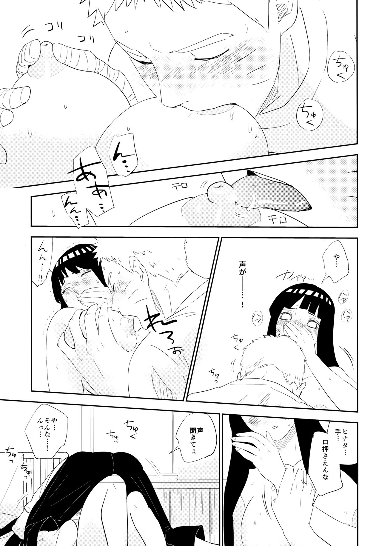 (お忍びデート) [ふぇすてぃばる! (ふぇす)] PRESENT (NARUTO -ナルト-)