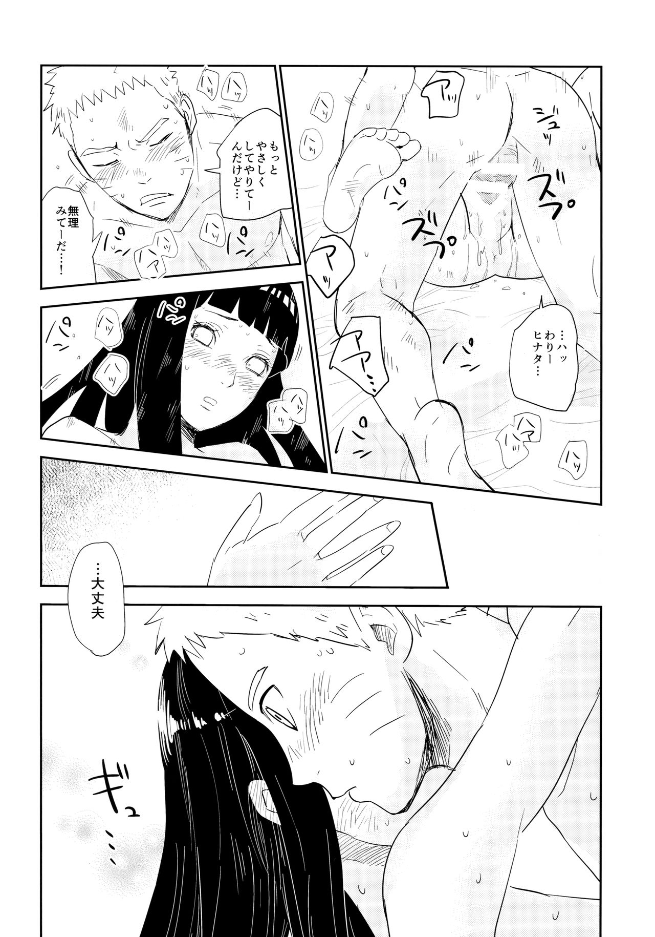 (お忍びデート) [ふぇすてぃばる! (ふぇす)] PRESENT (NARUTO -ナルト-)