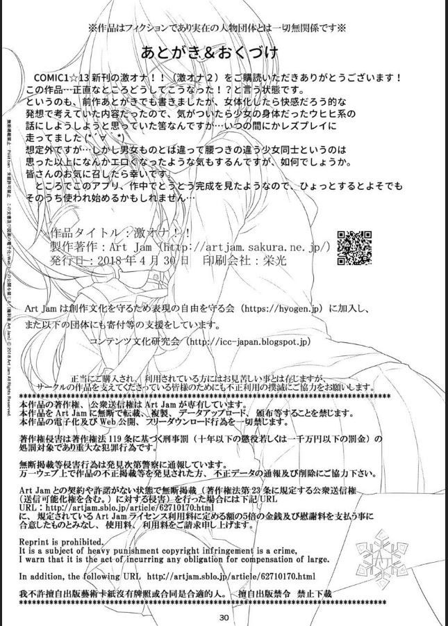 [Art Jam (みつまろ)] 激オナ!! [英訳] [DL版]