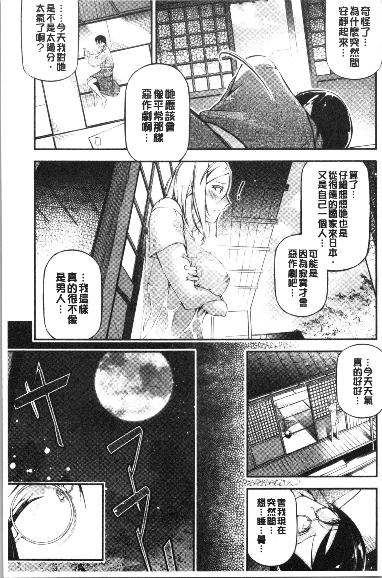 [じぇいく] 官能小説少女 [中国翻訳]