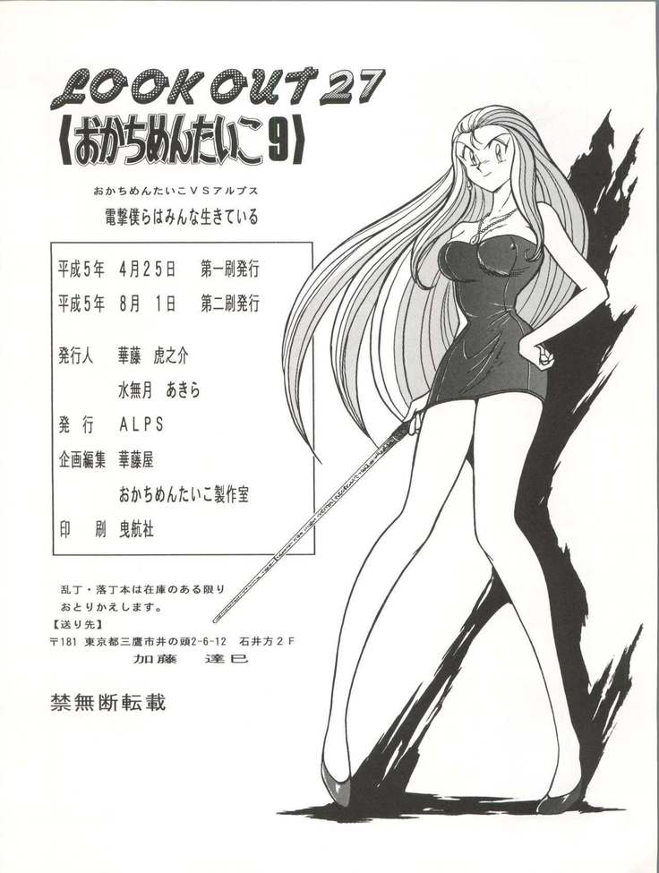 ルックアウト27