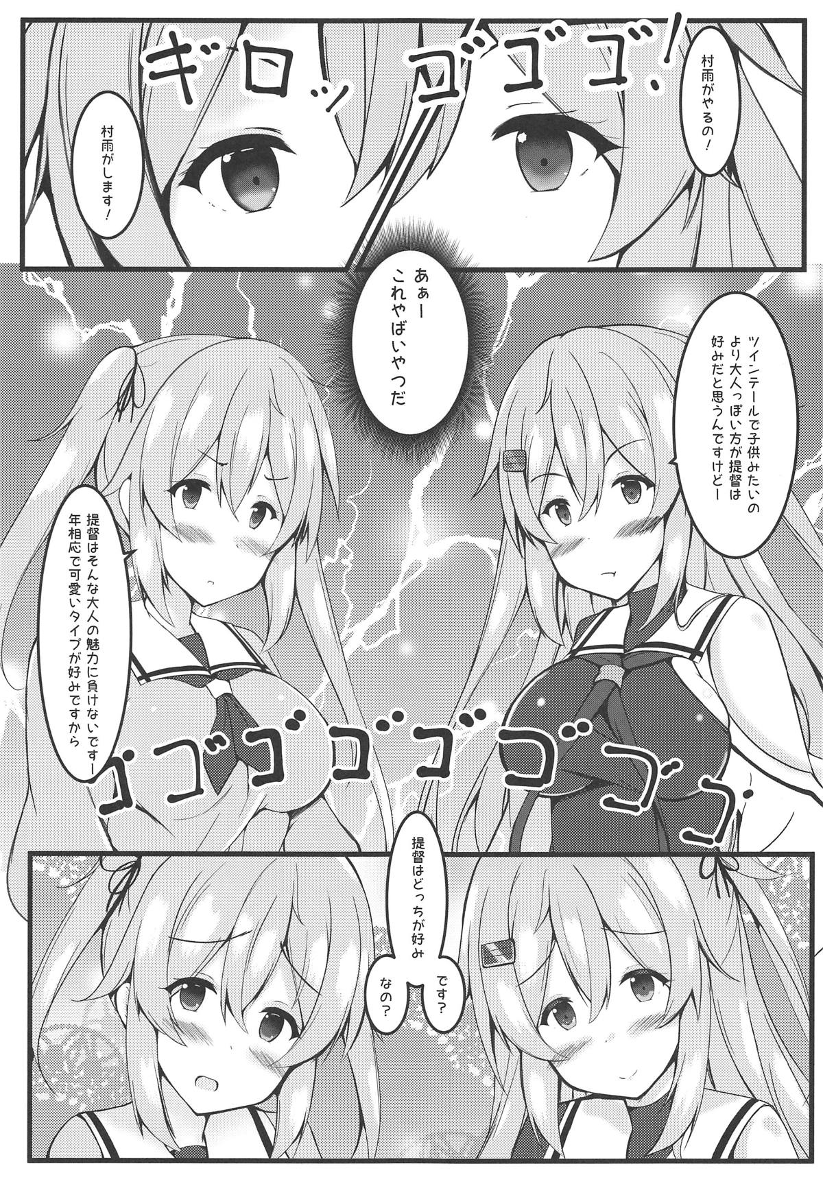 [ぱっしんぐしゃわー (nyara)] むらっ雨サンド♥ (艦隊これくしょん -艦これ-)