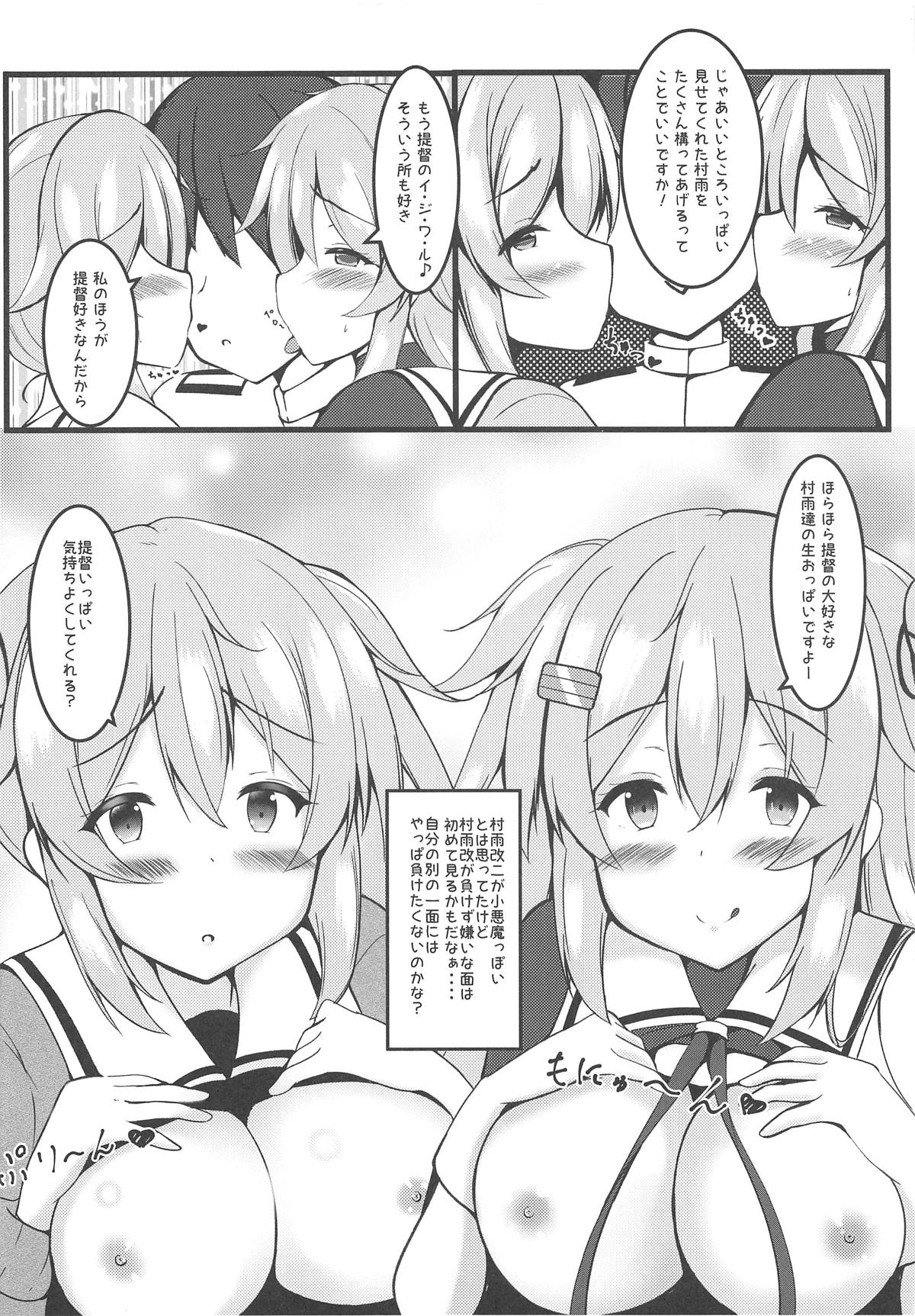 [ぱっしんぐしゃわー (nyara)] むらっ雨サンド♥ (艦隊これくしょん -艦これ-)