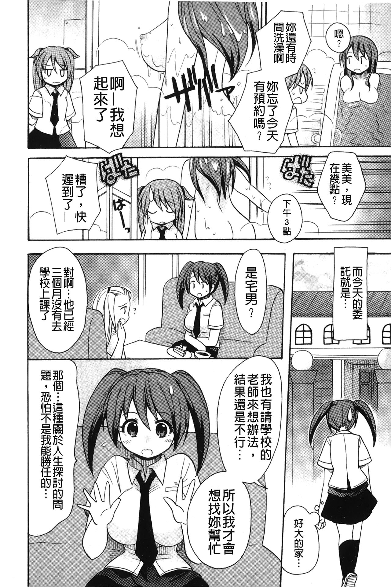 [ことぶき まいむ] かいけつ！るるこ おしご [中国翻訳]