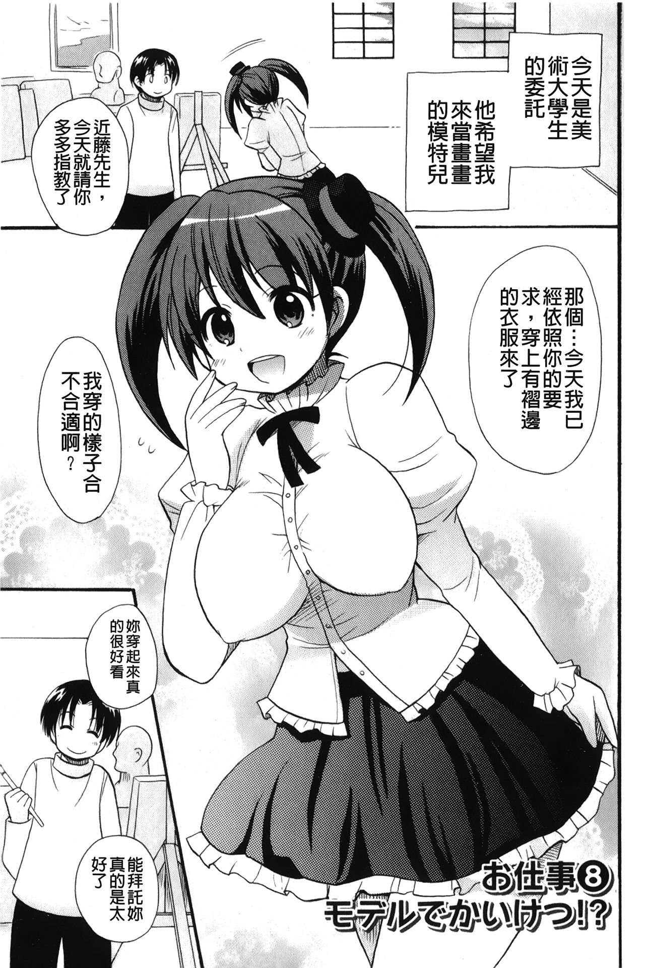 [ことぶき まいむ] かいけつ！るるこ おしご [中国翻訳]