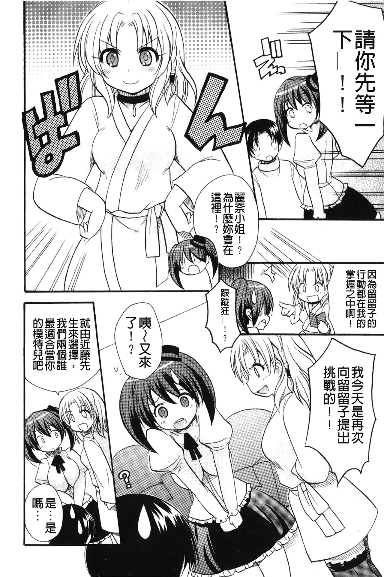 [ことぶき まいむ] かいけつ！るるこ おしご [中国翻訳]