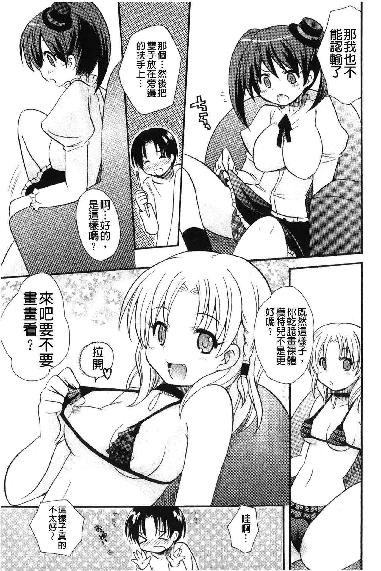 [ことぶき まいむ] かいけつ！るるこ おしご [中国翻訳]