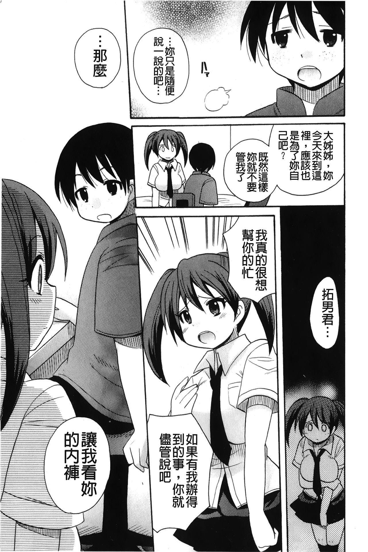 [ことぶき まいむ] かいけつ！るるこ おしご [中国翻訳]