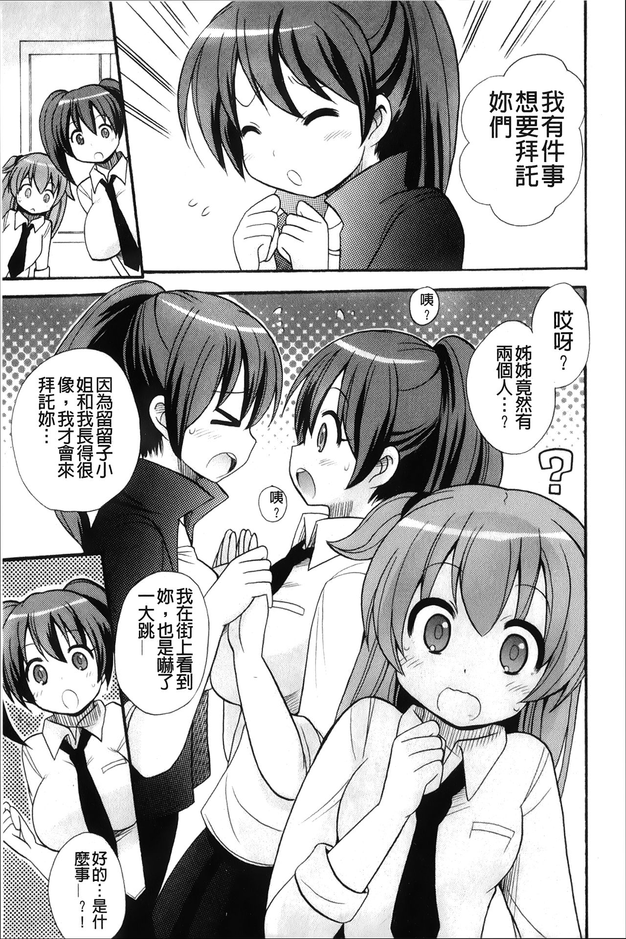 [ことぶき まいむ] かいけつ！るるこ おしご [中国翻訳]