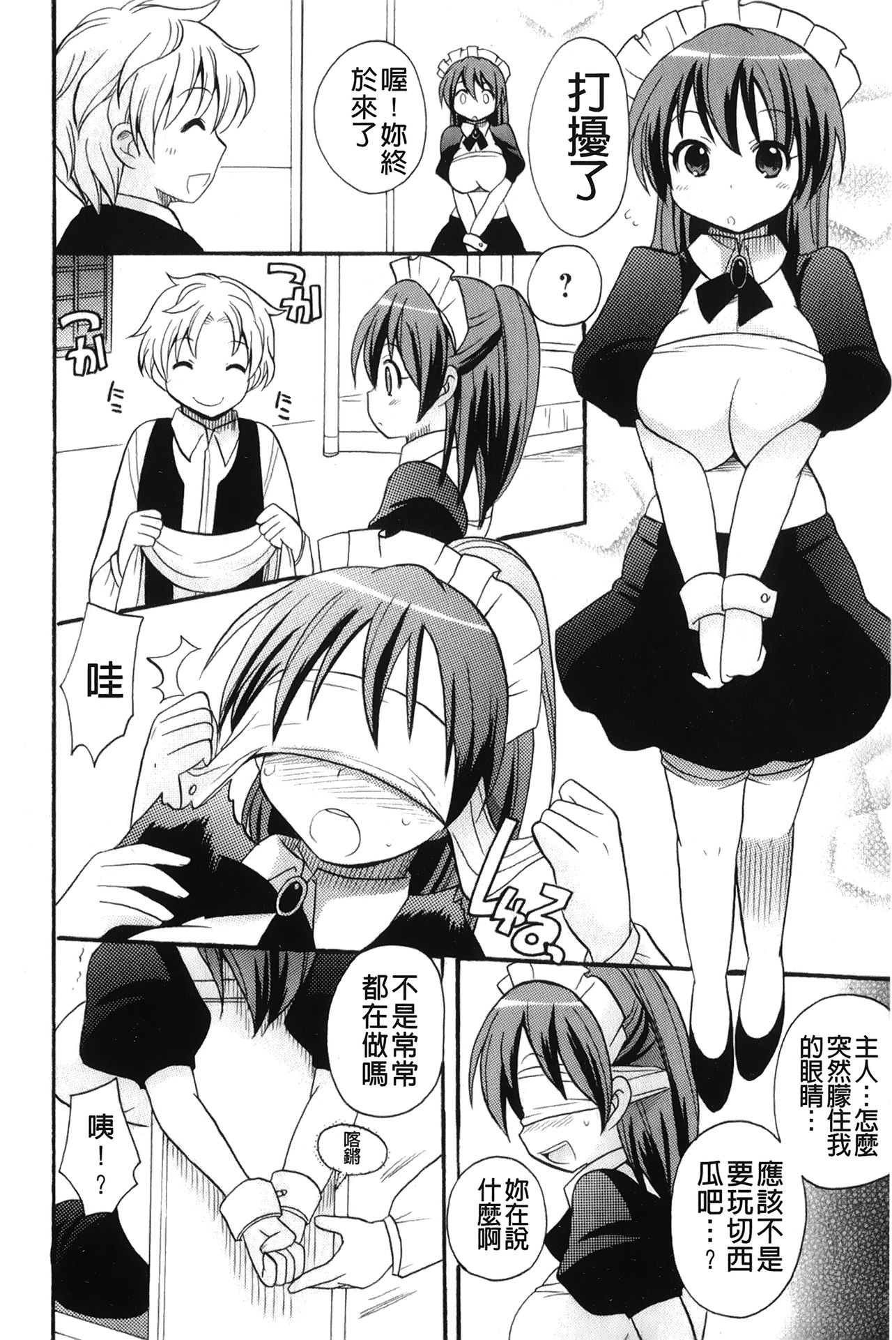 [ことぶき まいむ] かいけつ！るるこ おしご [中国翻訳]