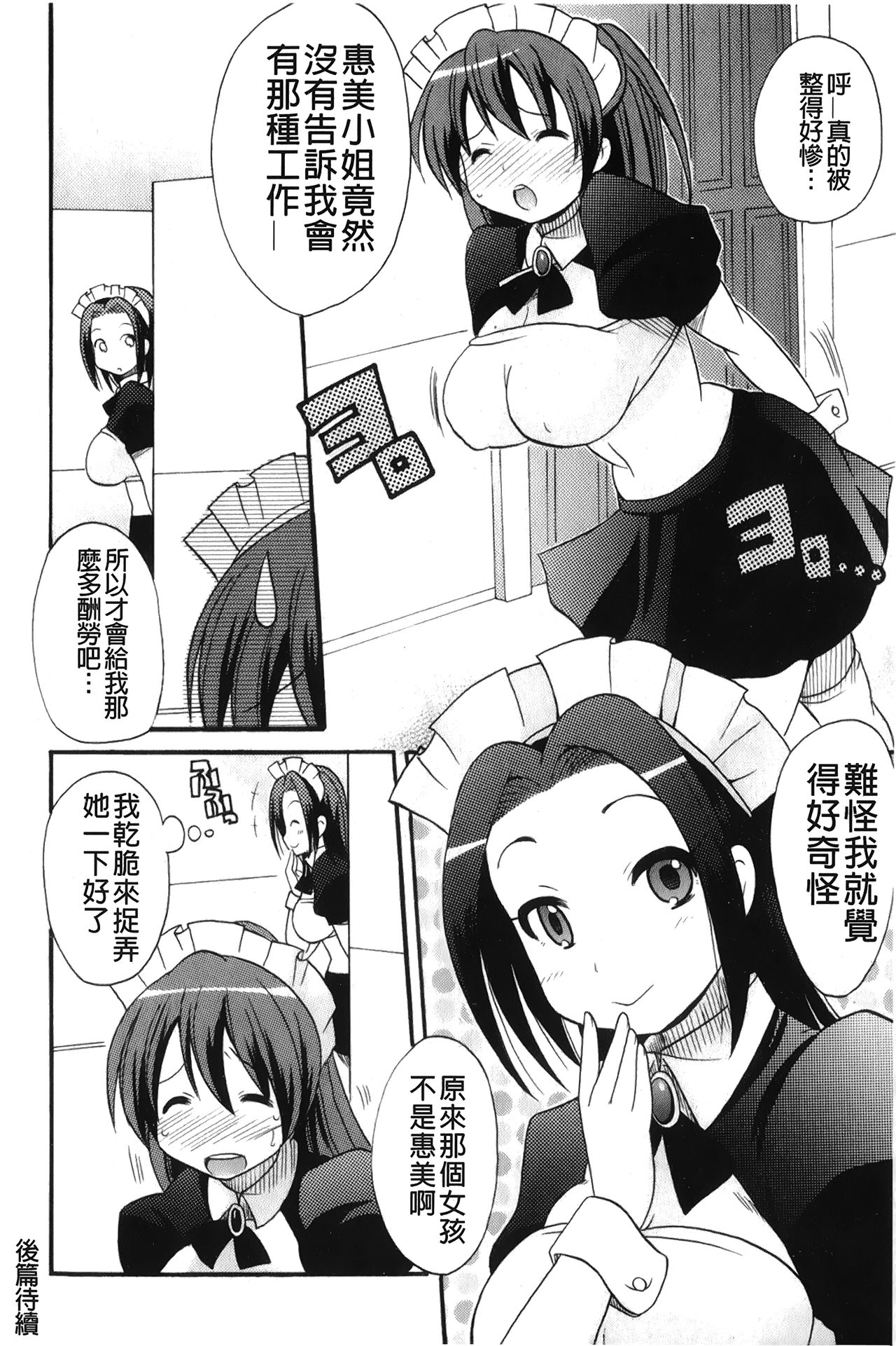 [ことぶき まいむ] かいけつ！るるこ おしご [中国翻訳]