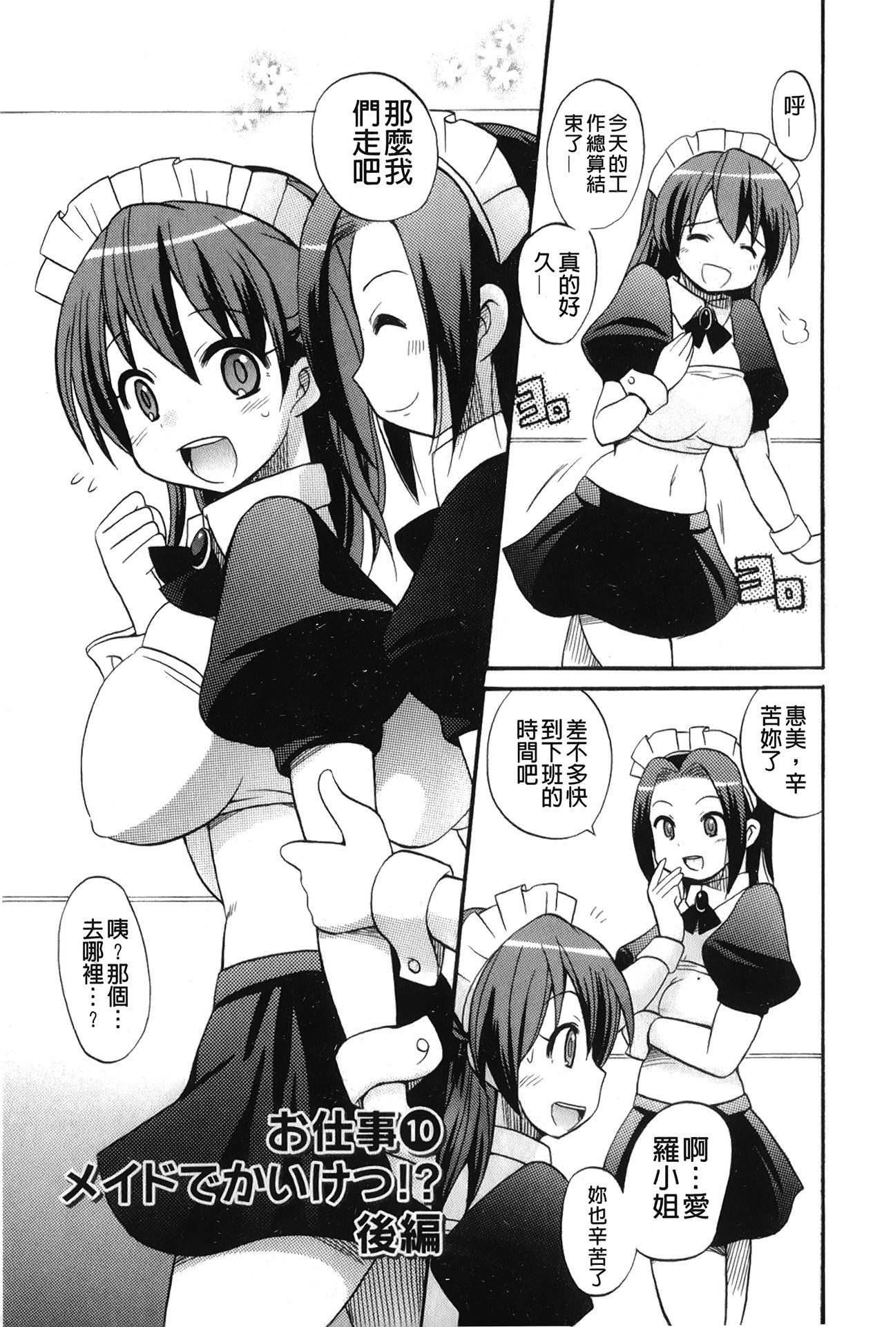 [ことぶき まいむ] かいけつ！るるこ おしご [中国翻訳]