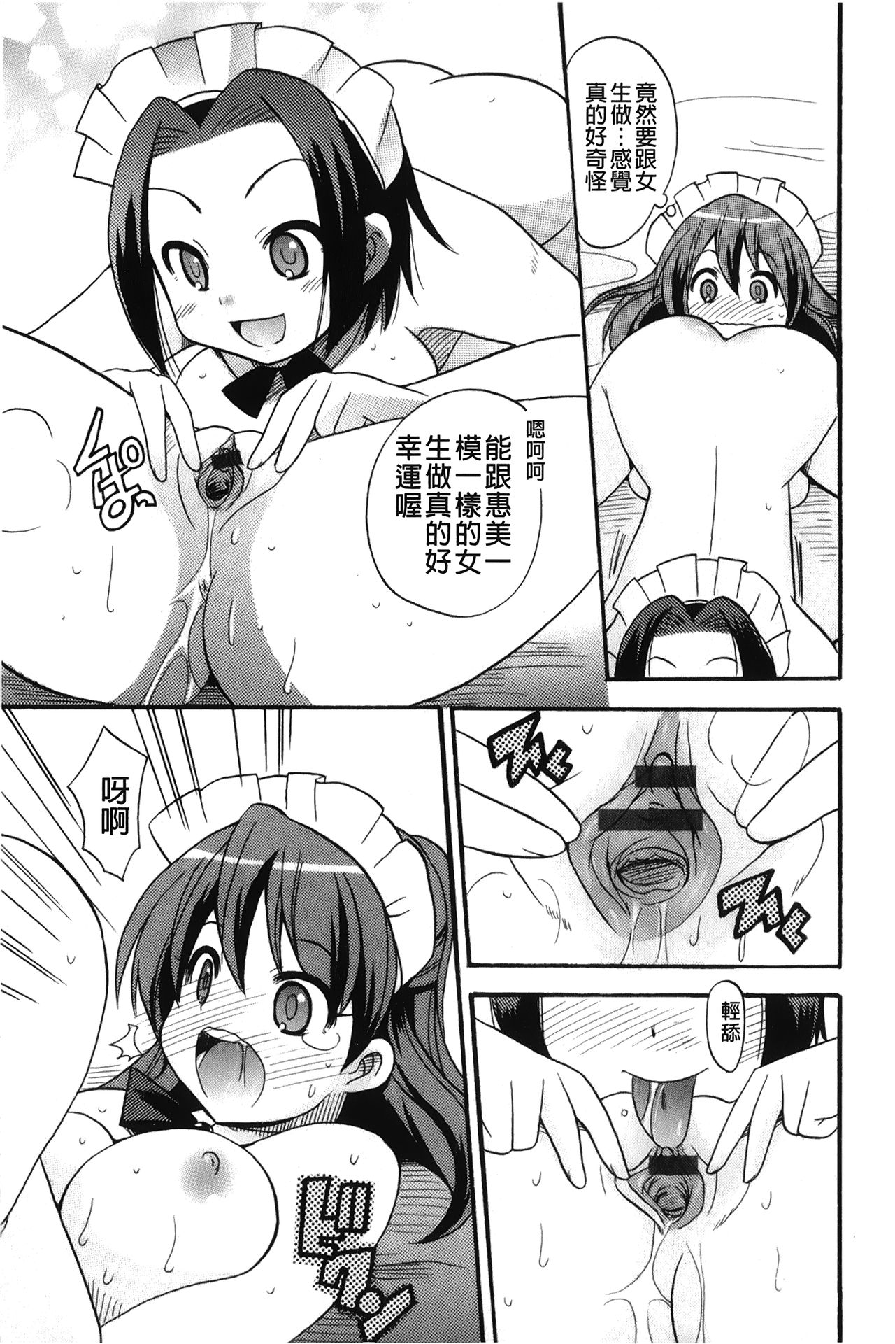 [ことぶき まいむ] かいけつ！るるこ おしご [中国翻訳]