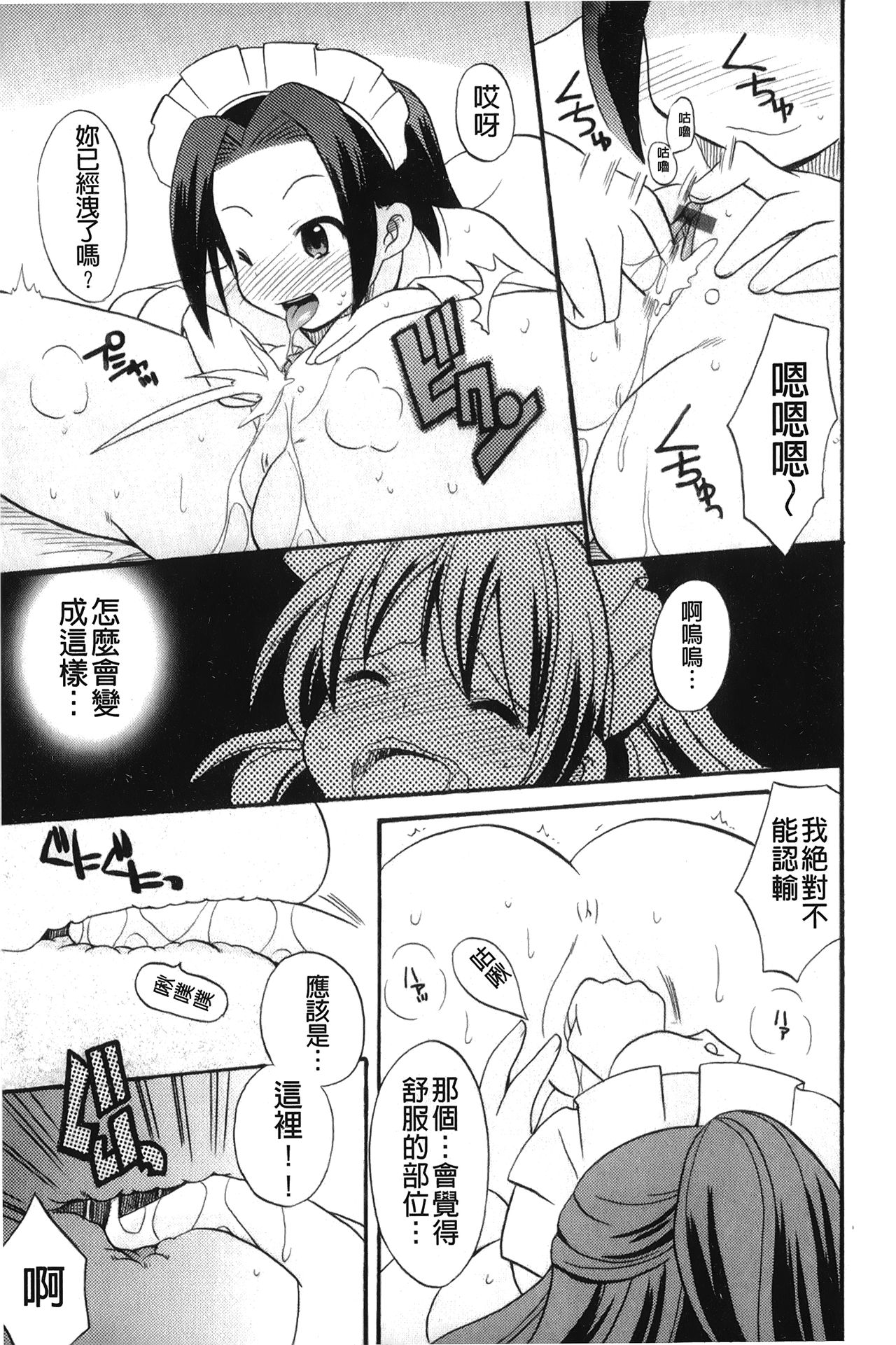 [ことぶき まいむ] かいけつ！るるこ おしご [中国翻訳]