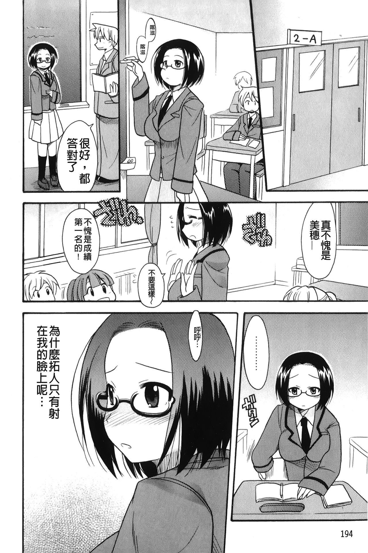 [ことぶき まいむ] かいけつ！るるこ おしご [中国翻訳]