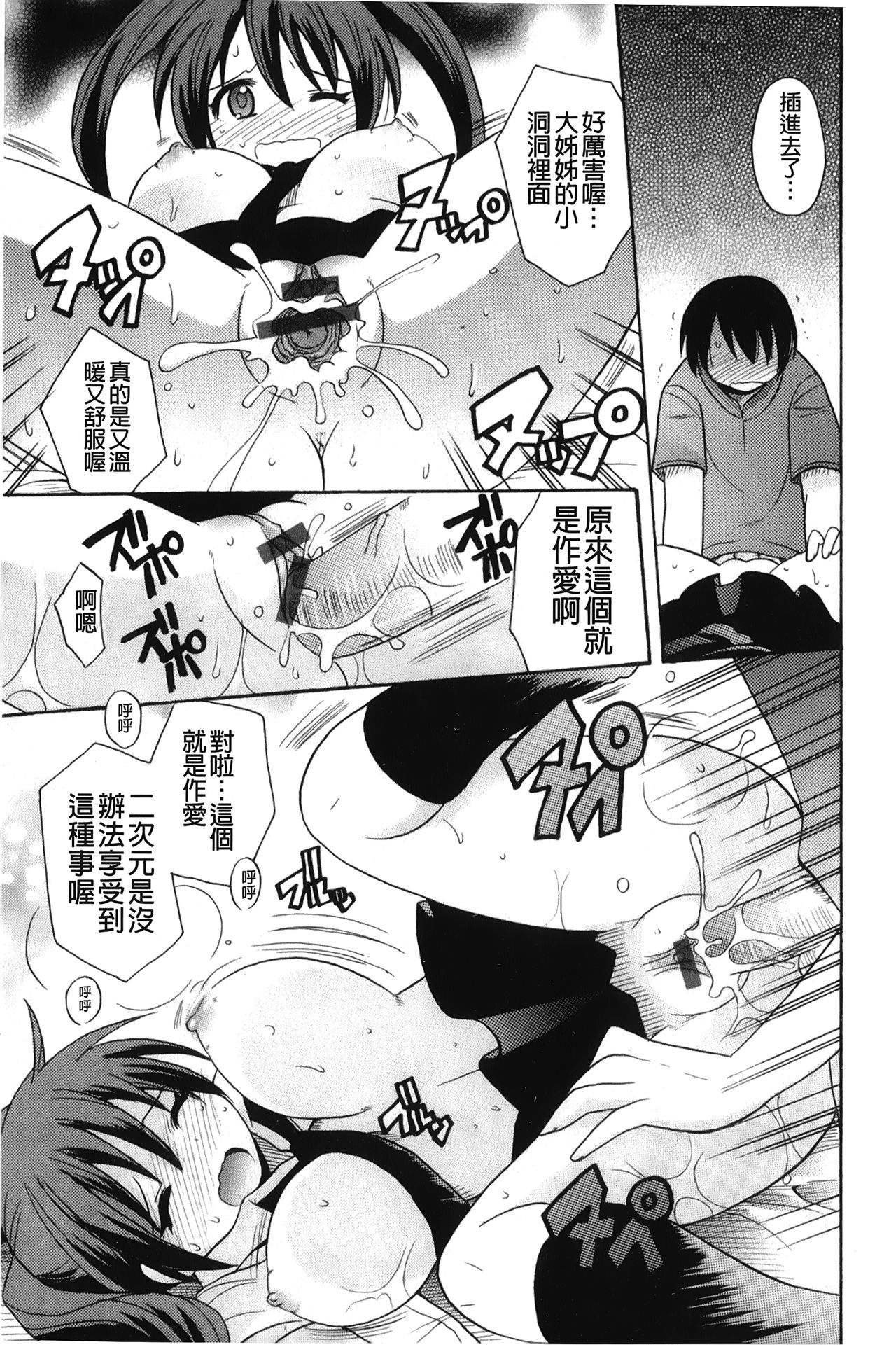 [ことぶき まいむ] かいけつ！るるこ おしご [中国翻訳]