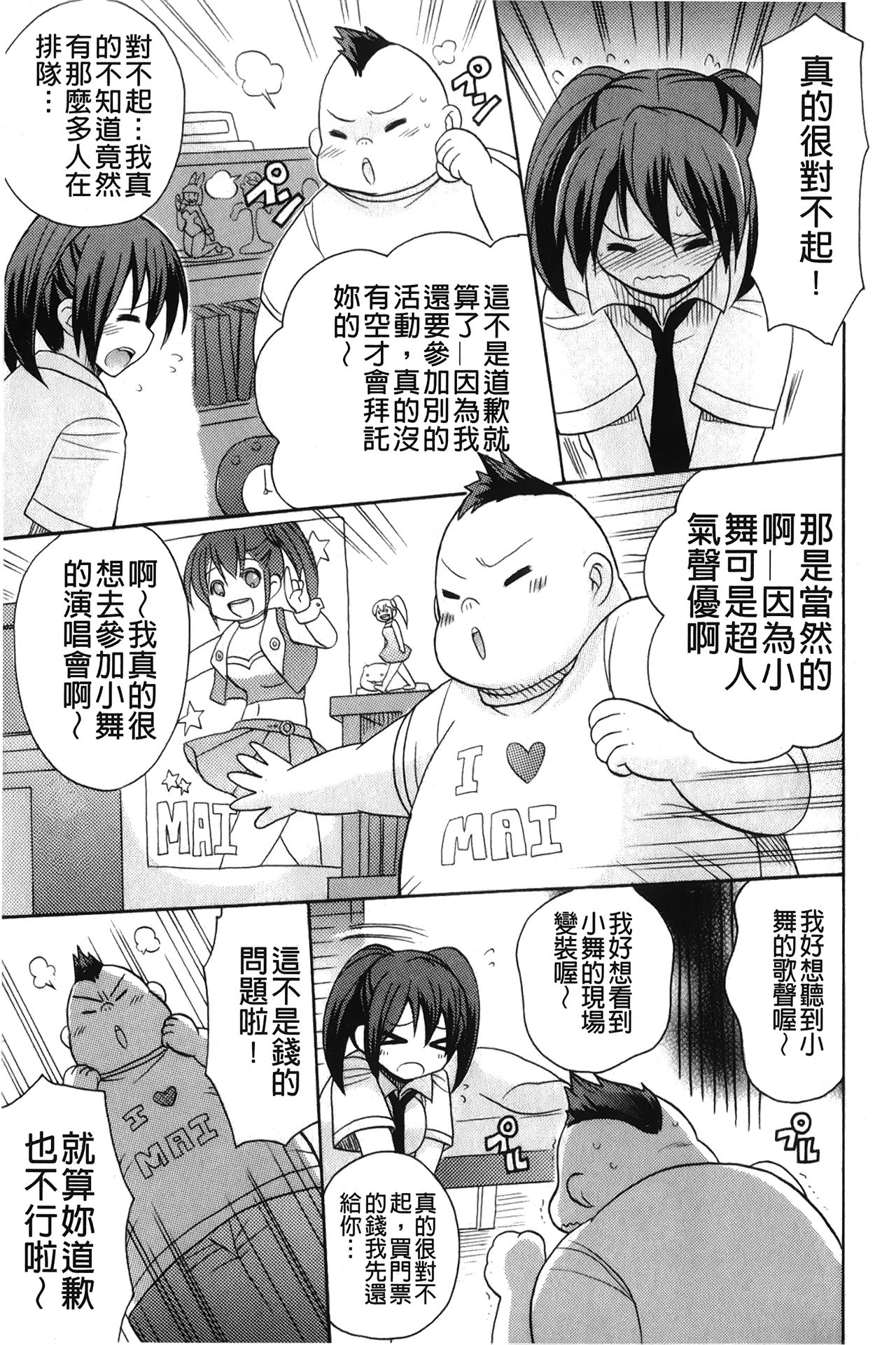 [ことぶき まいむ] かいけつ！るるこ おしご [中国翻訳]