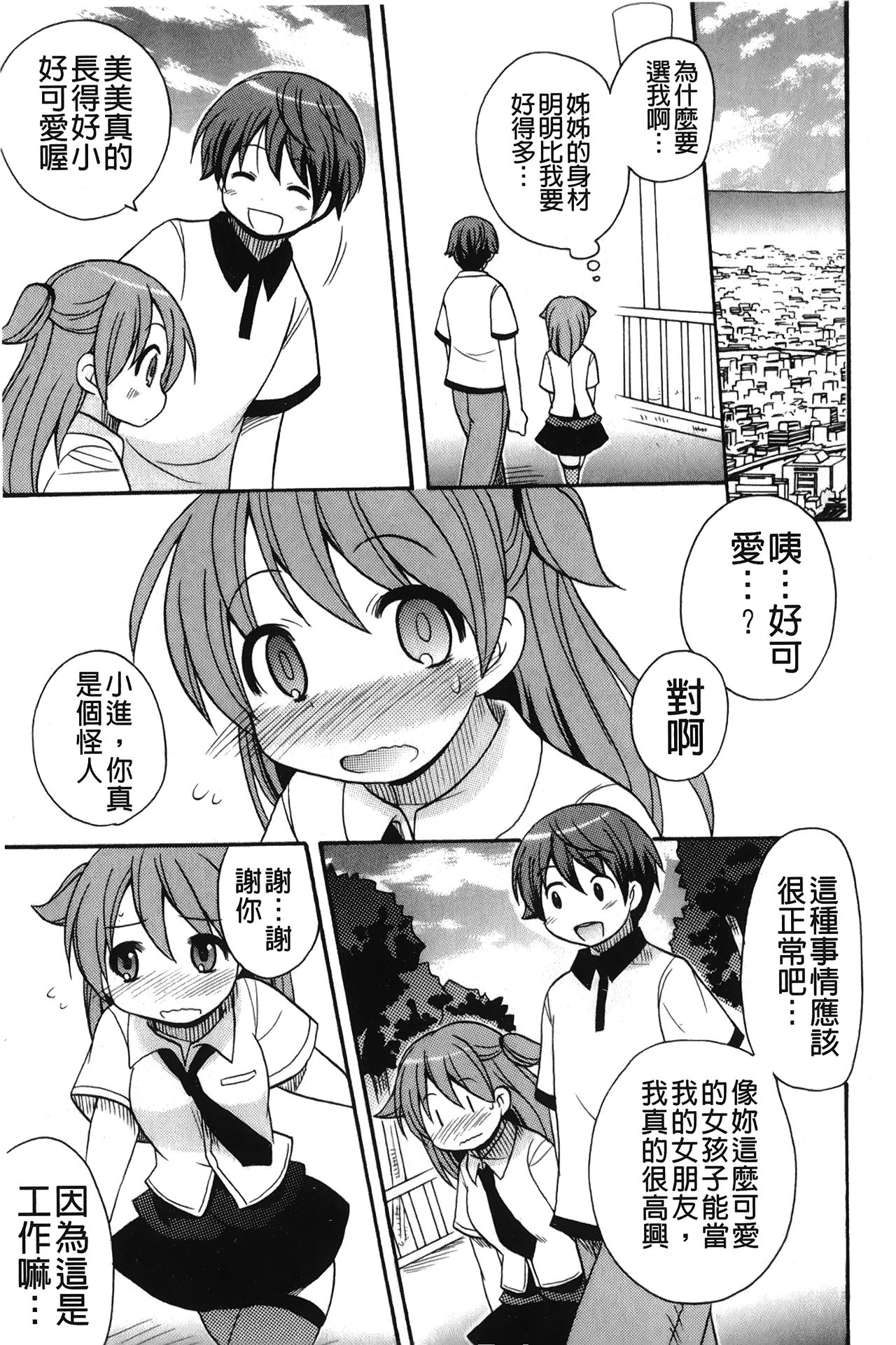 [ことぶき まいむ] かいけつ！るるこ おしご [中国翻訳]