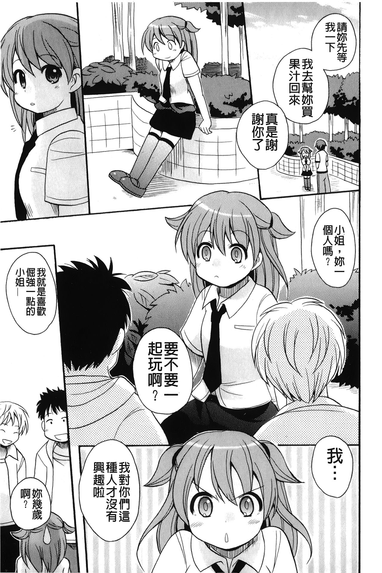 [ことぶき まいむ] かいけつ！るるこ おしご [中国翻訳]