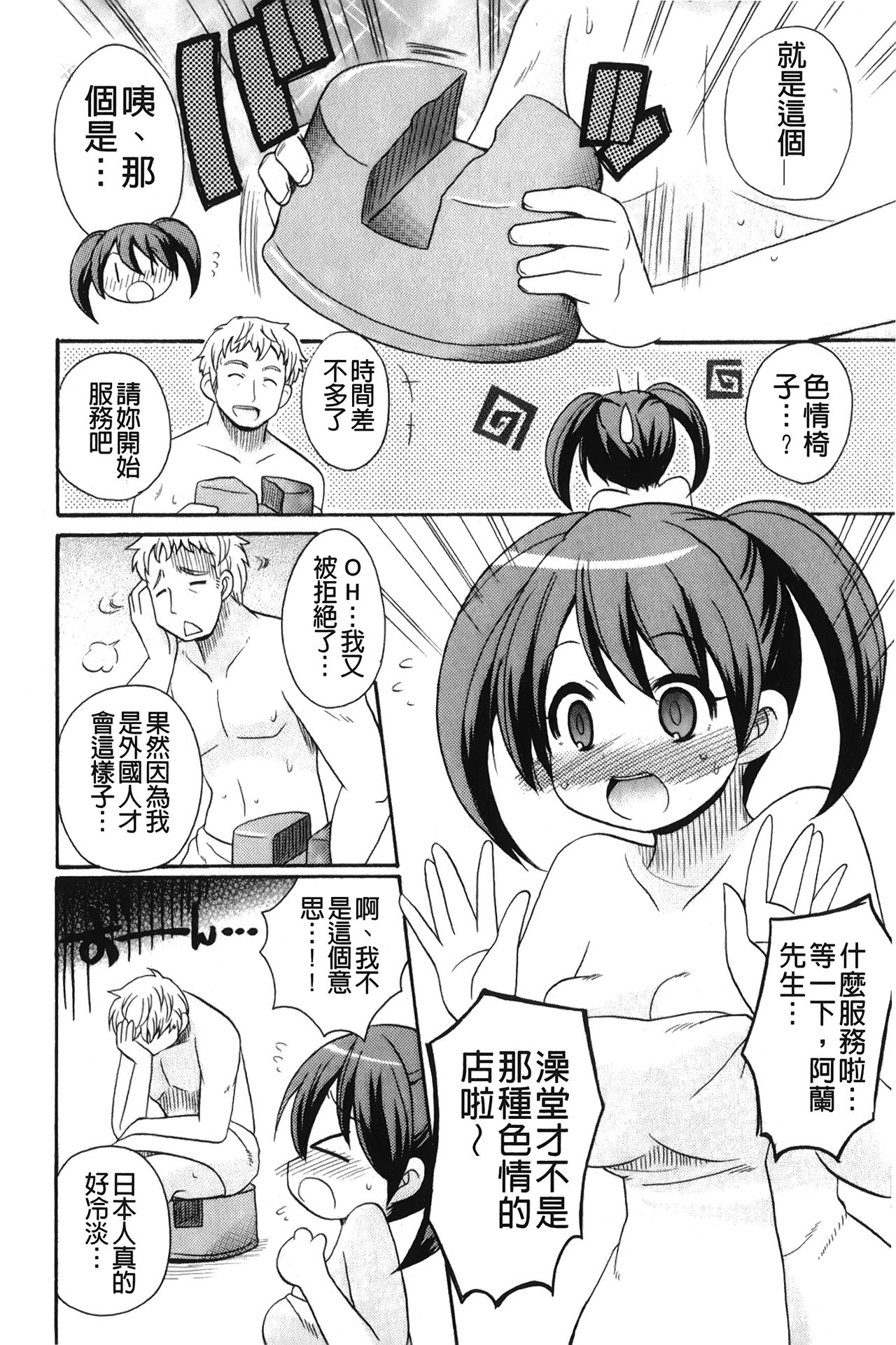 [ことぶき まいむ] かいけつ！るるこ おしご [中国翻訳]