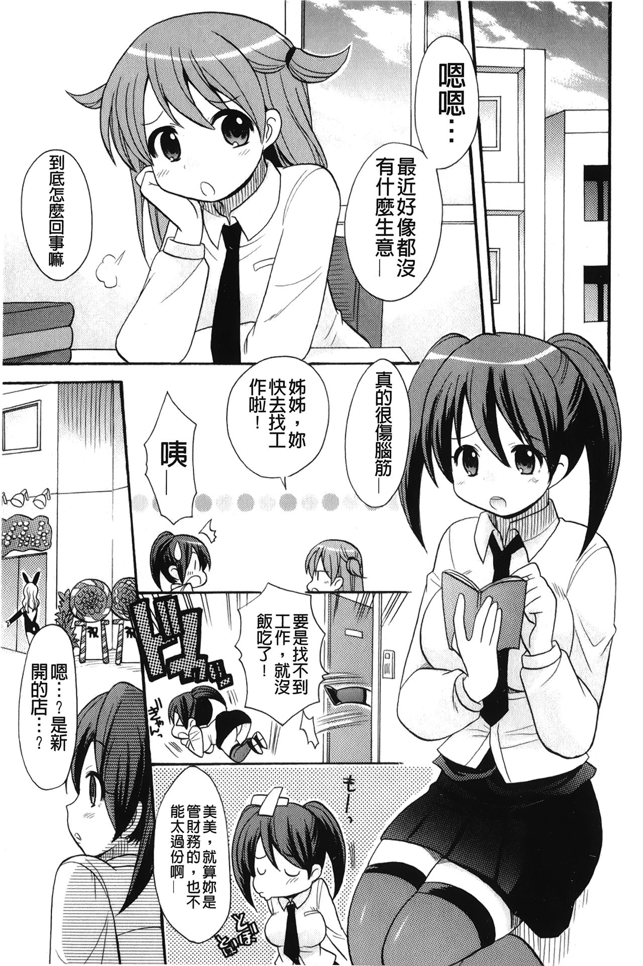 [ことぶき まいむ] かいけつ！るるこ おしご [中国翻訳]