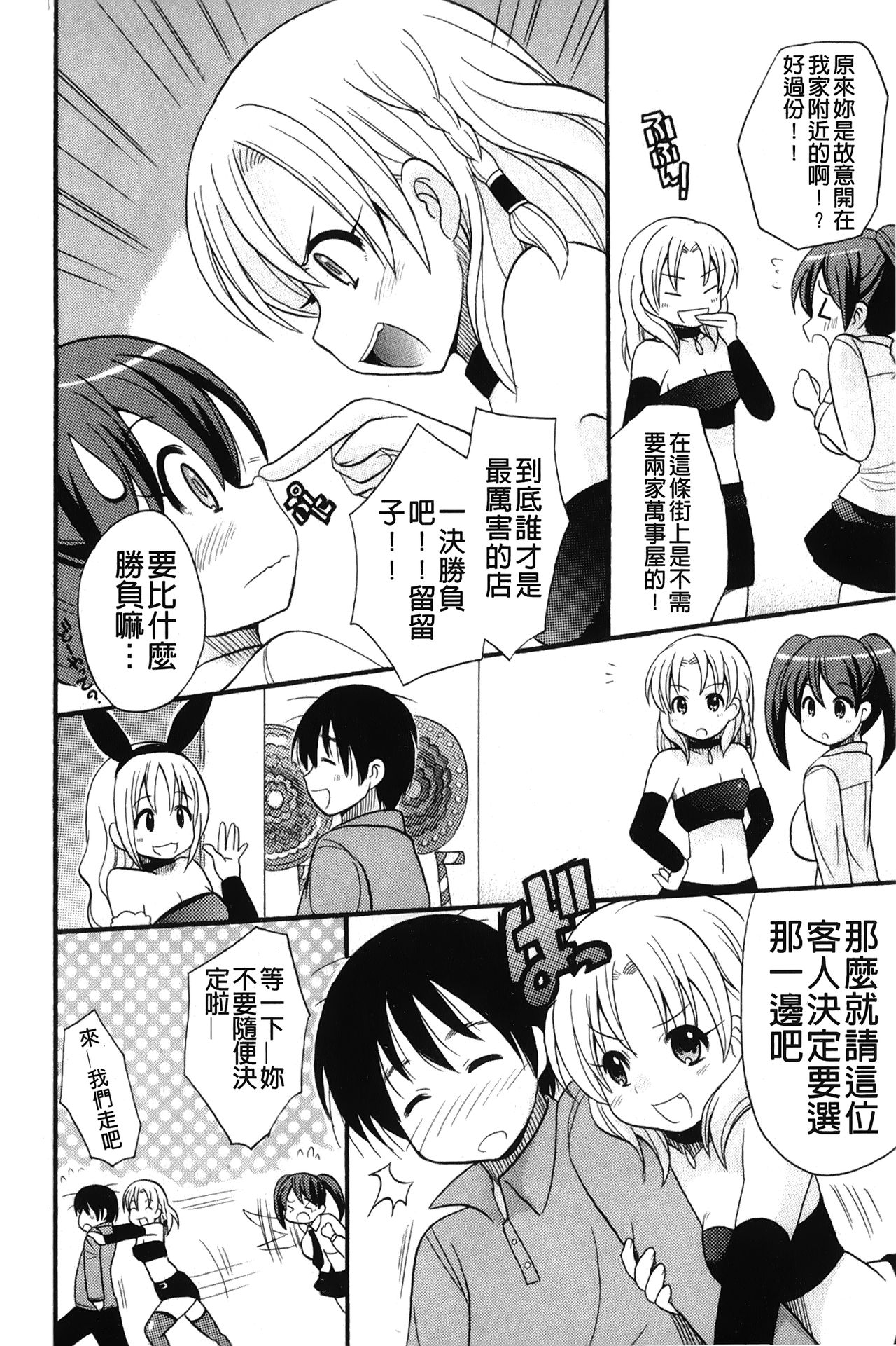 [ことぶき まいむ] かいけつ！るるこ おしご [中国翻訳]