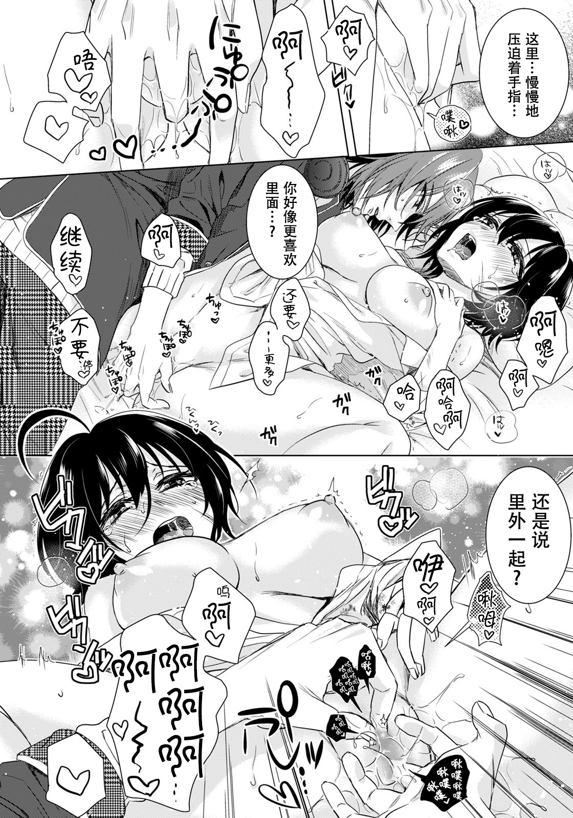 [早乙女もこ乃] イジメラレ～「女」の僕と飼い主3人～ 10 [中国翻訳]