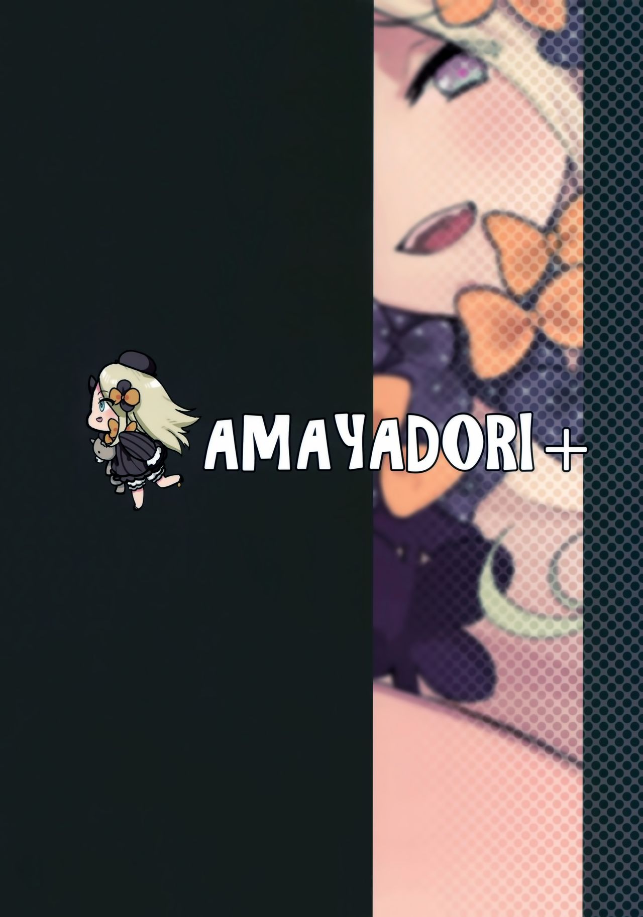 (C95) [AMAYADORI+ (ハレノチアメ)] ワルイコ (Fate/Grand Order) [中国翻訳]