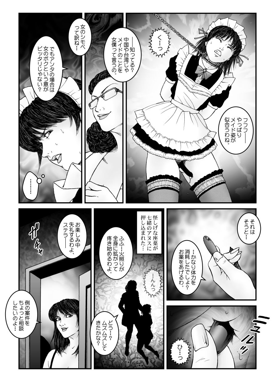 [Nightmare Express-悪夢の宅配便-] 欲望回帰第547章-強制女装美娼年拘束達磨アクメ地獄逝キ第4話オトコノコ絞首刑編-