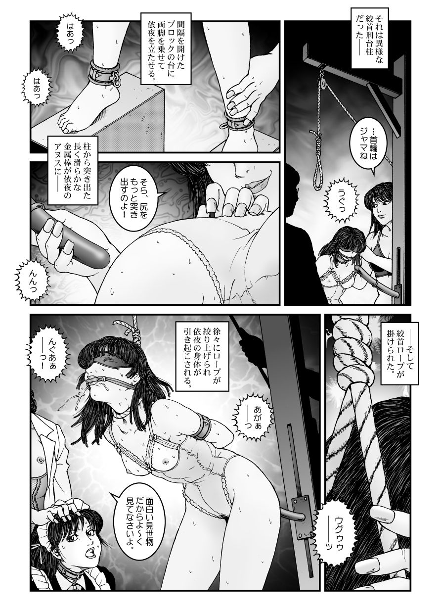 [Nightmare Express-悪夢の宅配便-] 欲望回帰第547章-強制女装美娼年拘束達磨アクメ地獄逝キ第4話オトコノコ絞首刑編-