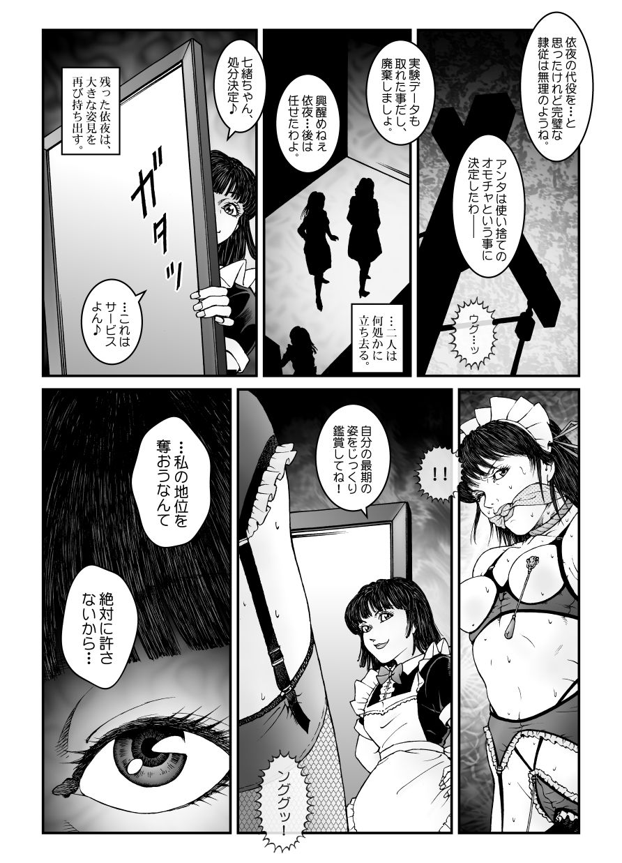 [Nightmare Express-悪夢の宅配便-] 欲望回帰第547章-強制女装美娼年拘束達磨アクメ地獄逝キ第4話オトコノコ絞首刑編-