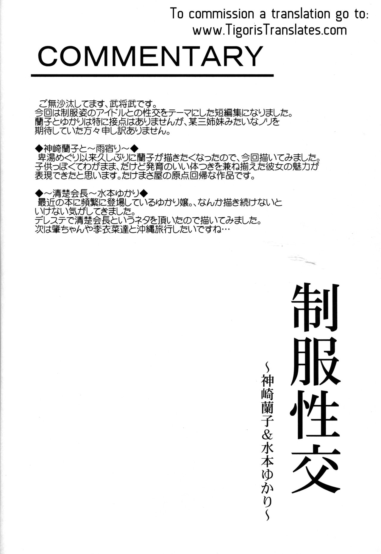 (C94) [たけまさ屋 (武将武)] 制服性交～神崎蘭子～ (アイドルマスター シンデレラガールズ) [英訳] [ページ欠落]