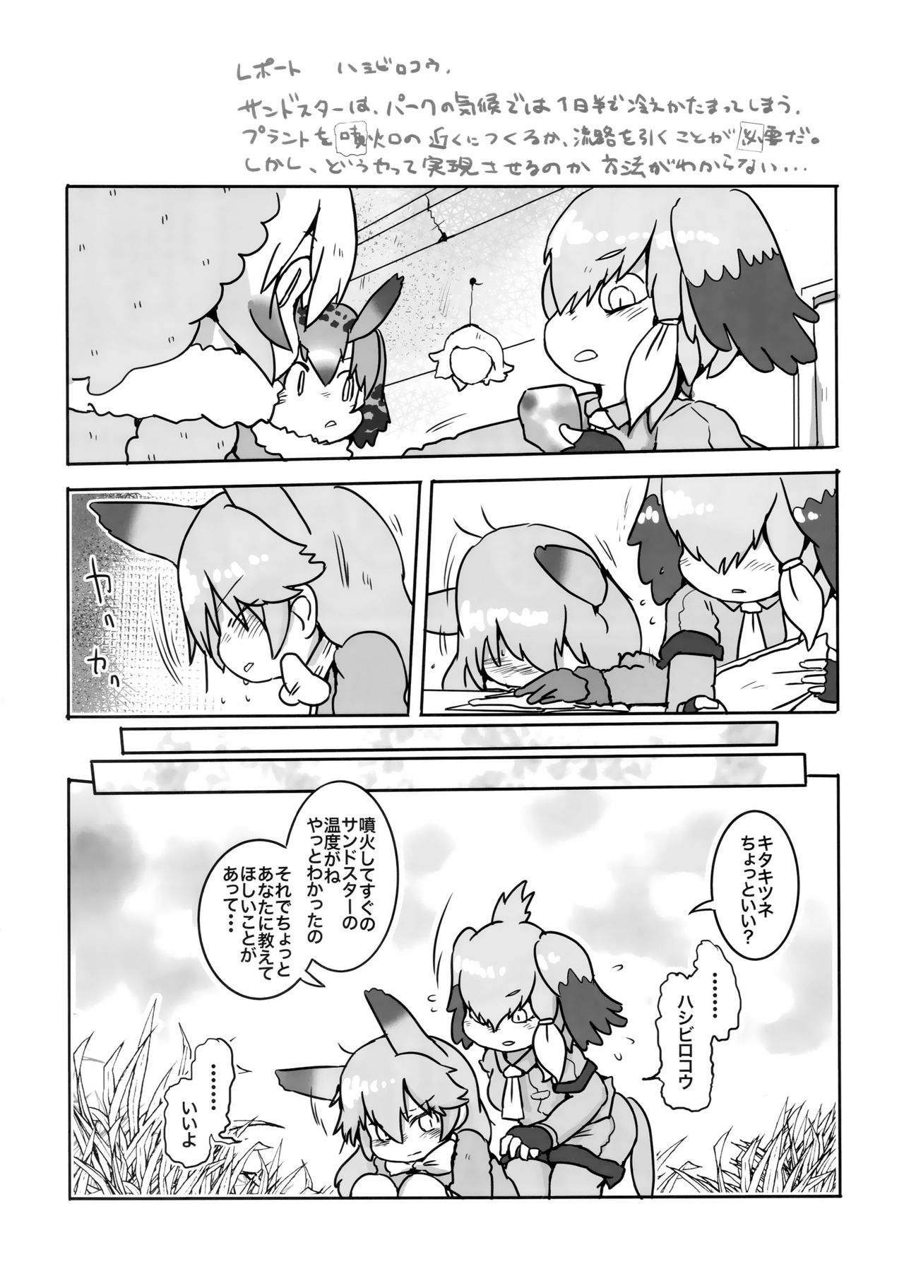 (C94) [サークルはとりえ (はとり)] ボク、ここでずっとキミといたい。 (けものフレンズ)