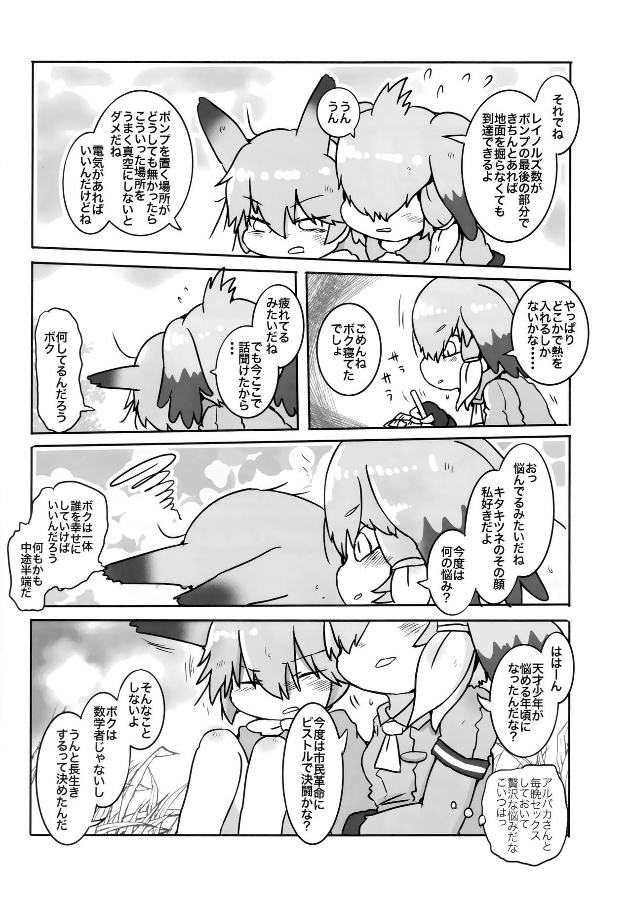 (C94) [サークルはとりえ (はとり)] ボク、ここでずっとキミといたい。 (けものフレンズ)