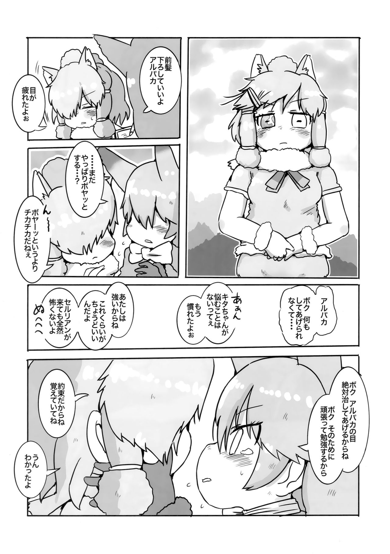 (C94) [サークルはとりえ (はとり)] ボク、ここでずっとキミといたい。 (けものフレンズ)