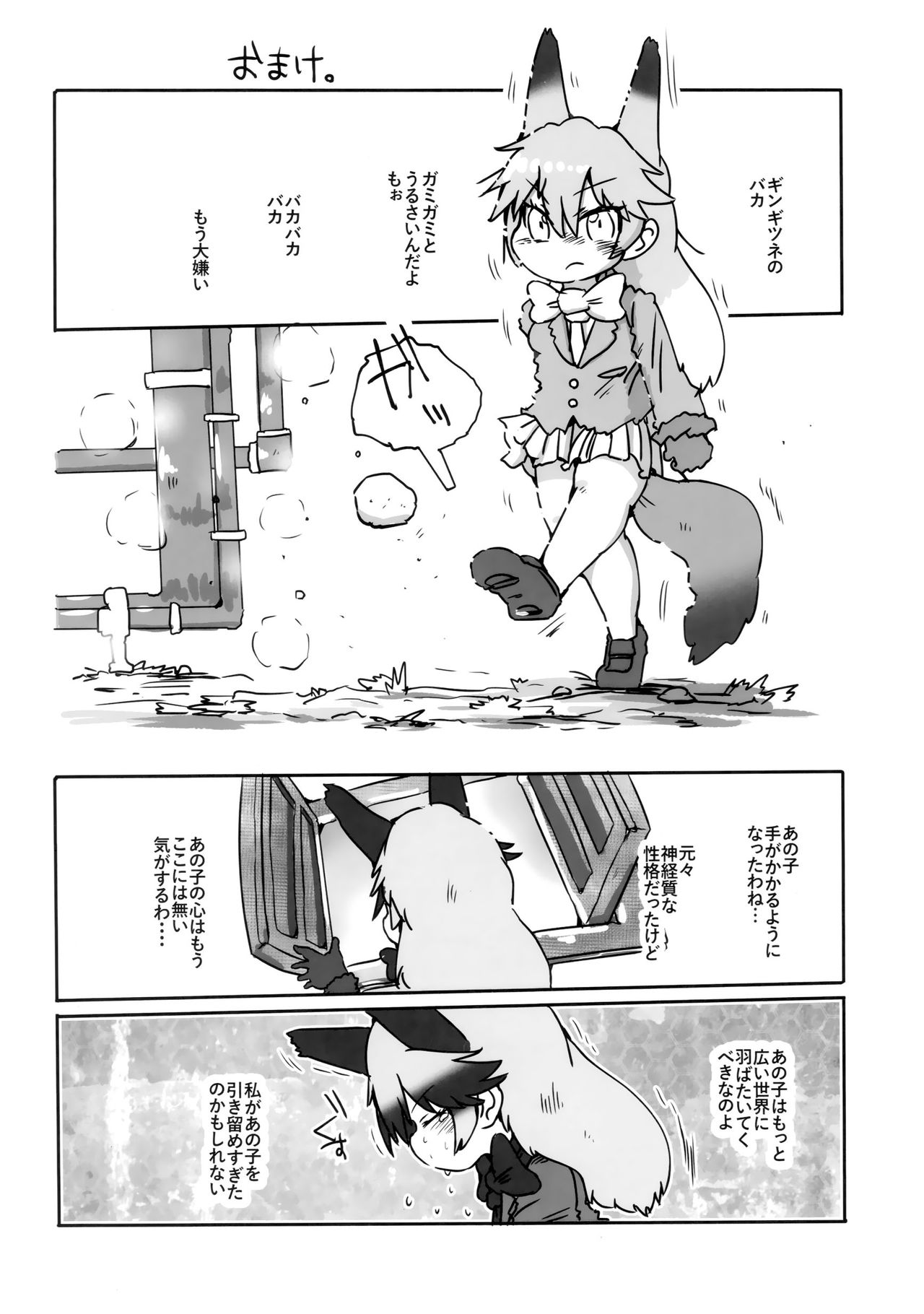 (C94) [サークルはとりえ (はとり)] ボク、ここでずっとキミといたい。 (けものフレンズ)