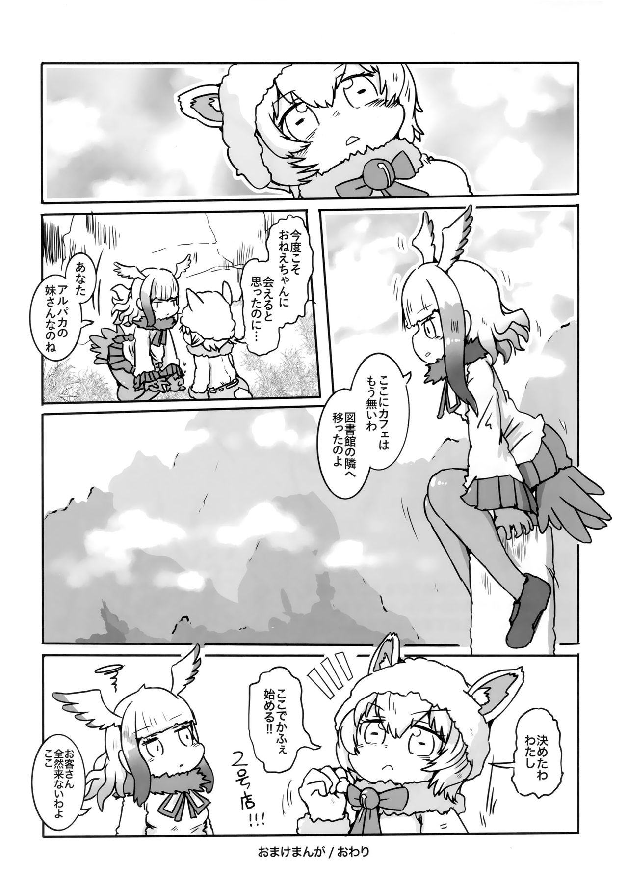 (C94) [サークルはとりえ (はとり)] ボク、ここでずっとキミといたい。 (けものフレンズ)