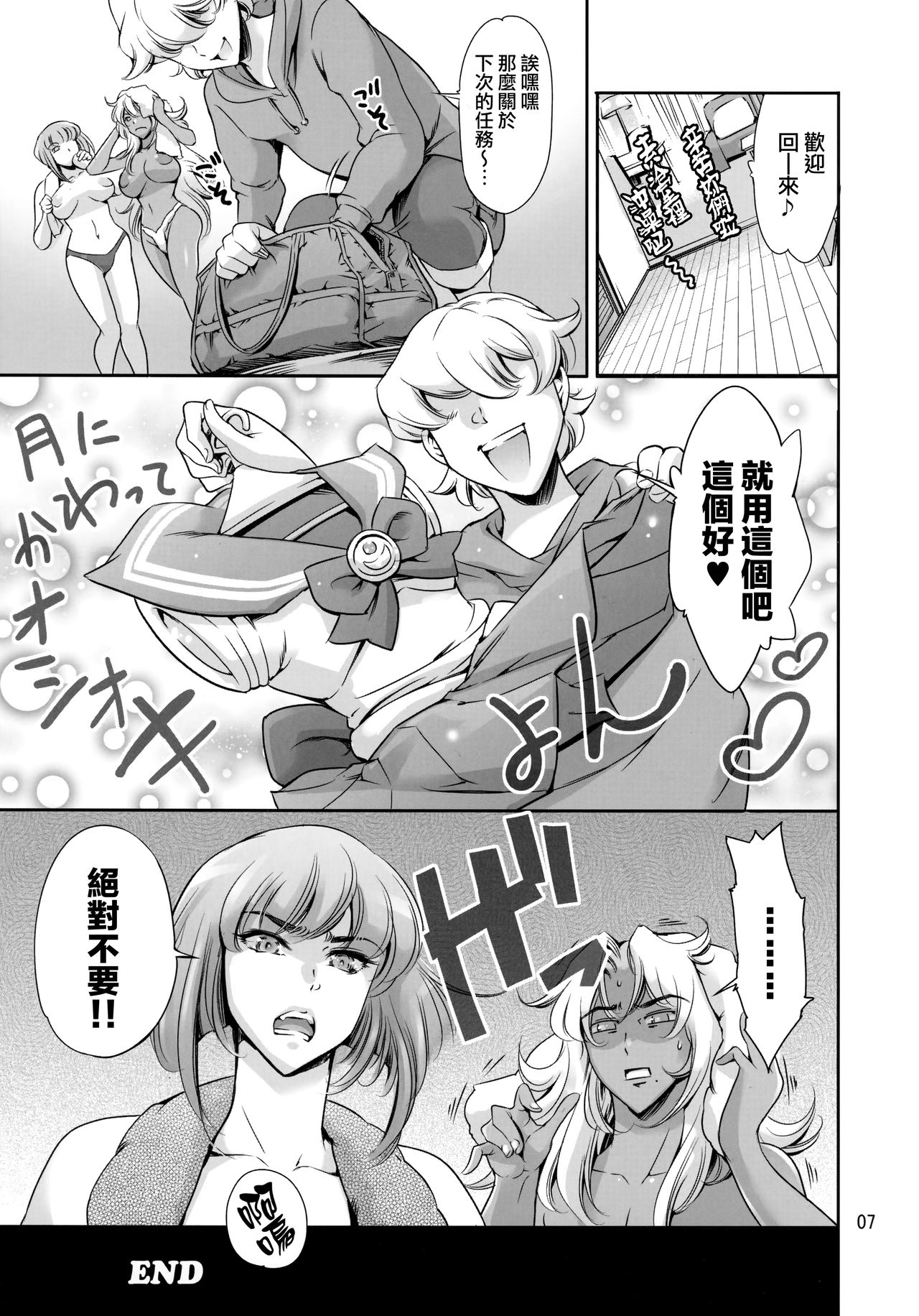 (C91) [メスゴリラ。 (まぐろ帝國)] JKイングリッドさんと朧サマ♡ (対魔忍アサギ) [中国翻訳]