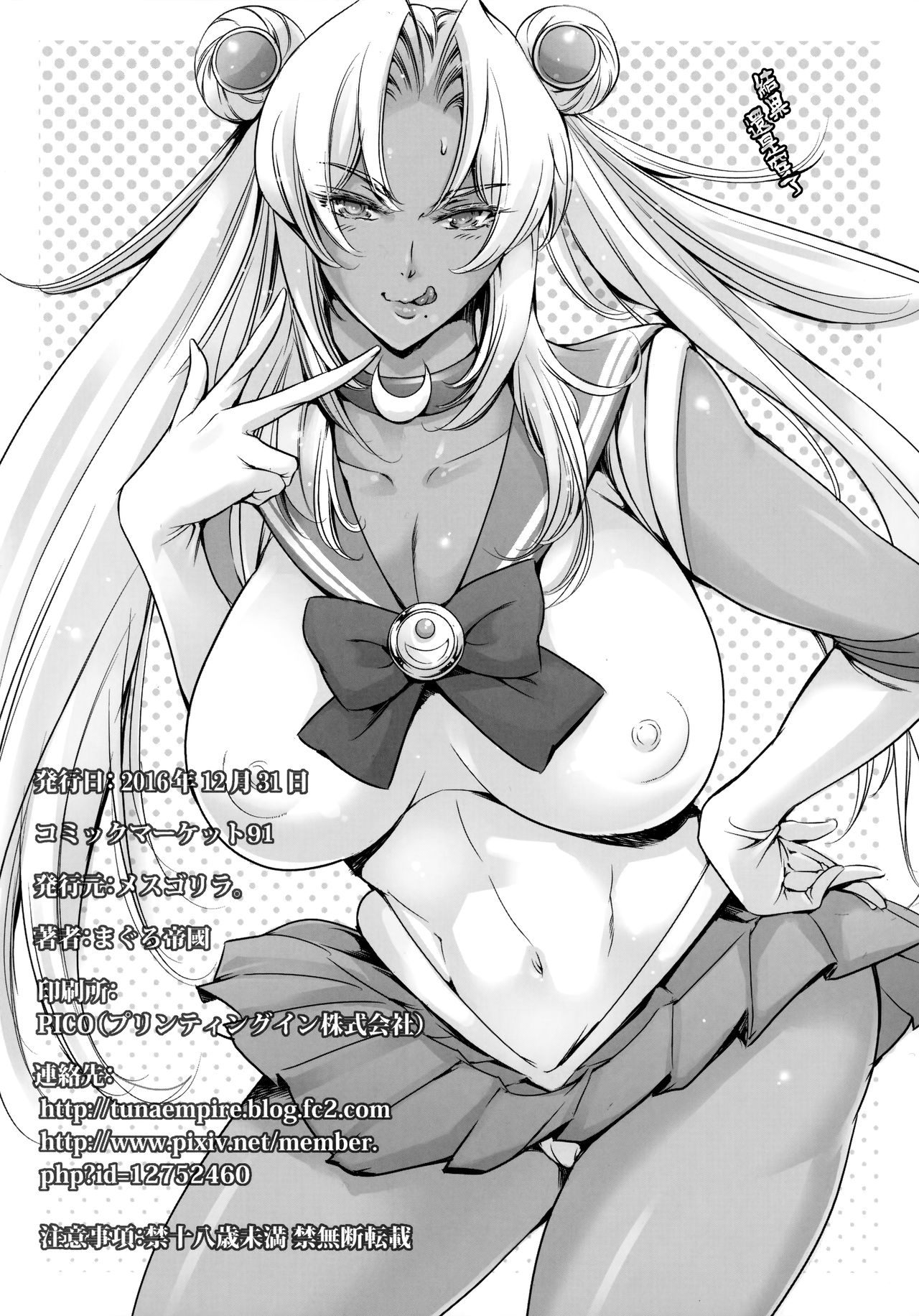 (C91) [メスゴリラ。 (まぐろ帝國)] JKイングリッドさんと朧サマ♡ (対魔忍アサギ) [中国翻訳]