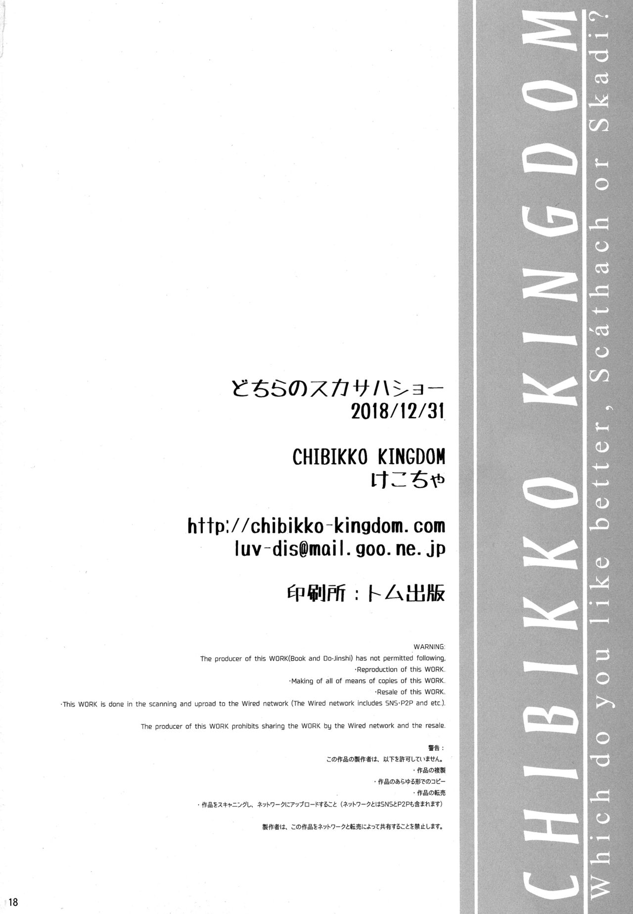 (C95) [CHIBIKKO KINGDOM (けこちゃ)] どちらのスカサハショー (Fate/Grand Order) [英訳]