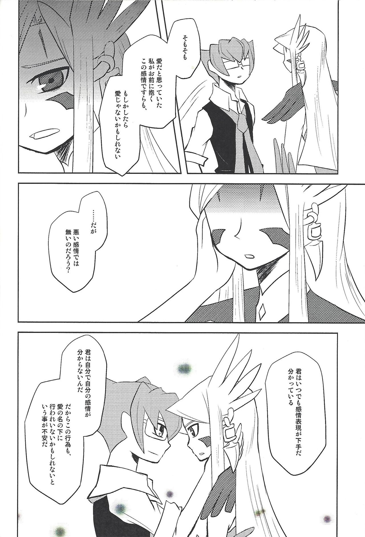 (CC大阪97) [Le:Brantica (ruku_narumi)] 私という現象 後 (遊☆戯☆王ZEXAL)