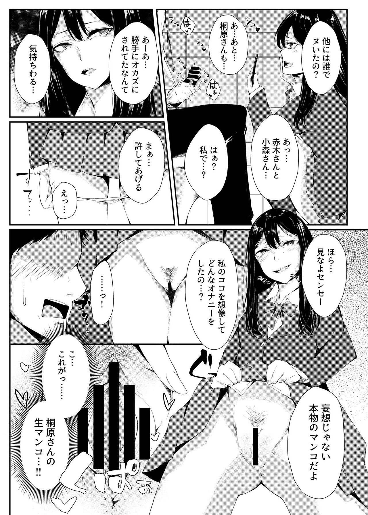 [鮃水産 (ふらつ)] 弱ミニギラレ チンポニギラレ