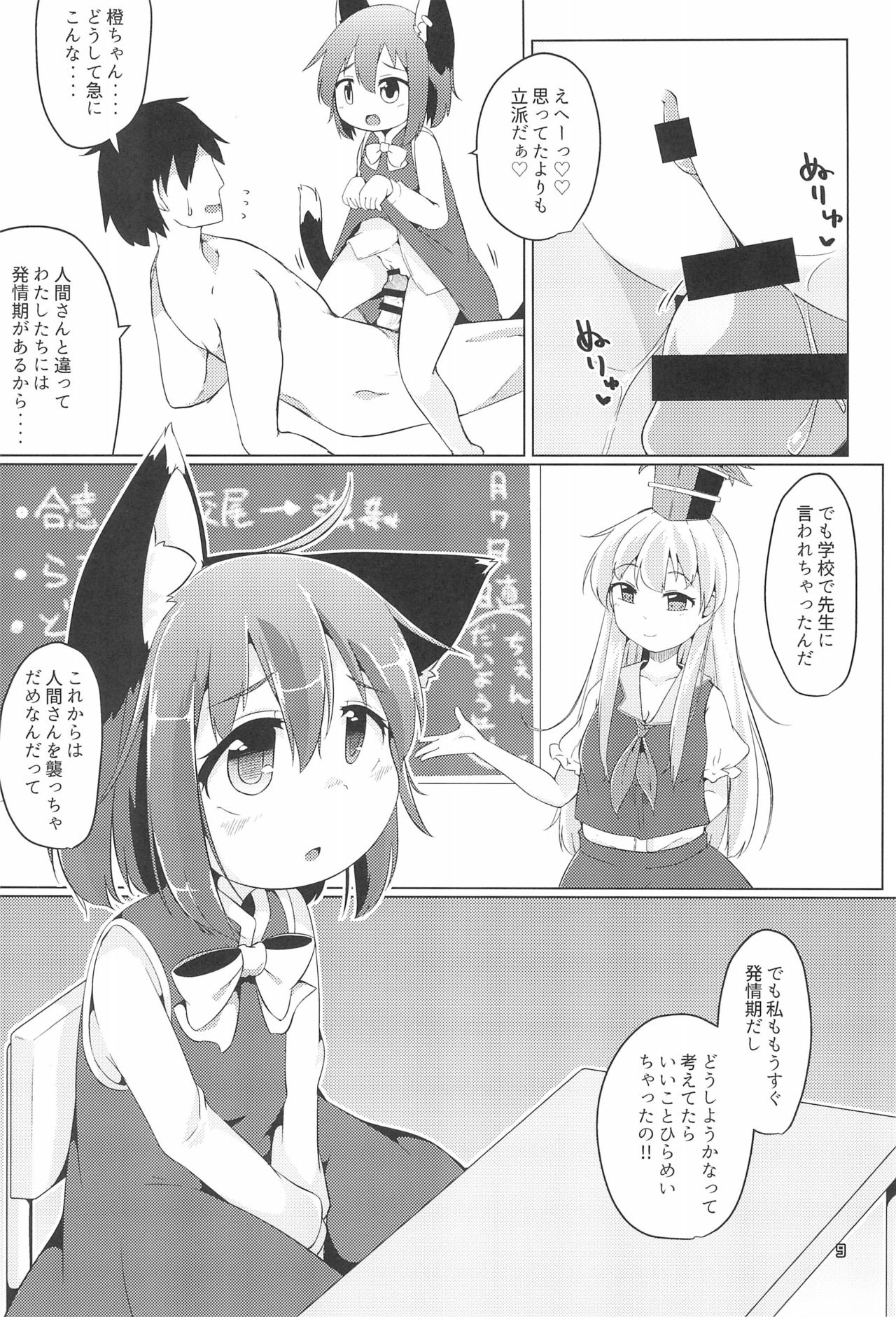 (名華祭13) [もふしっぽらぼ (なかむらすばる)] JS橙 (東方Project)