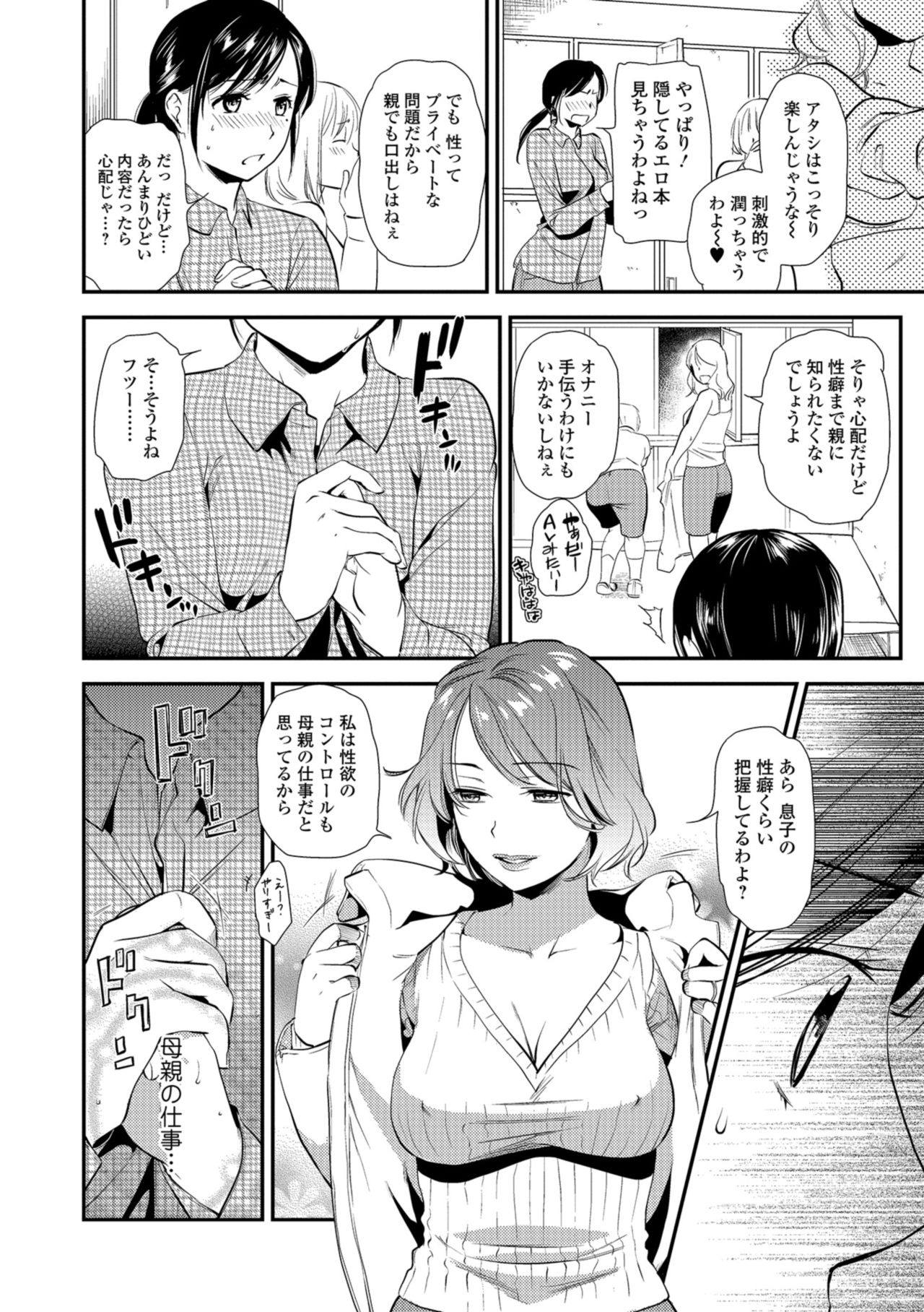 [逢坂ミナミ] 焦がれ妻、母いじり [DL版]