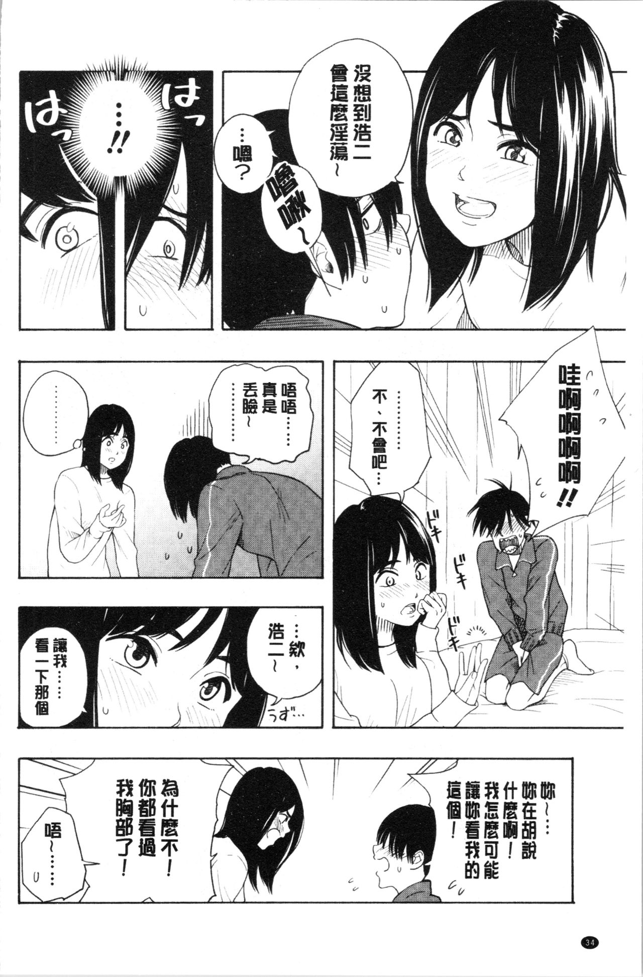 [きいろいたまご] 思春期のエロス [中国翻訳]